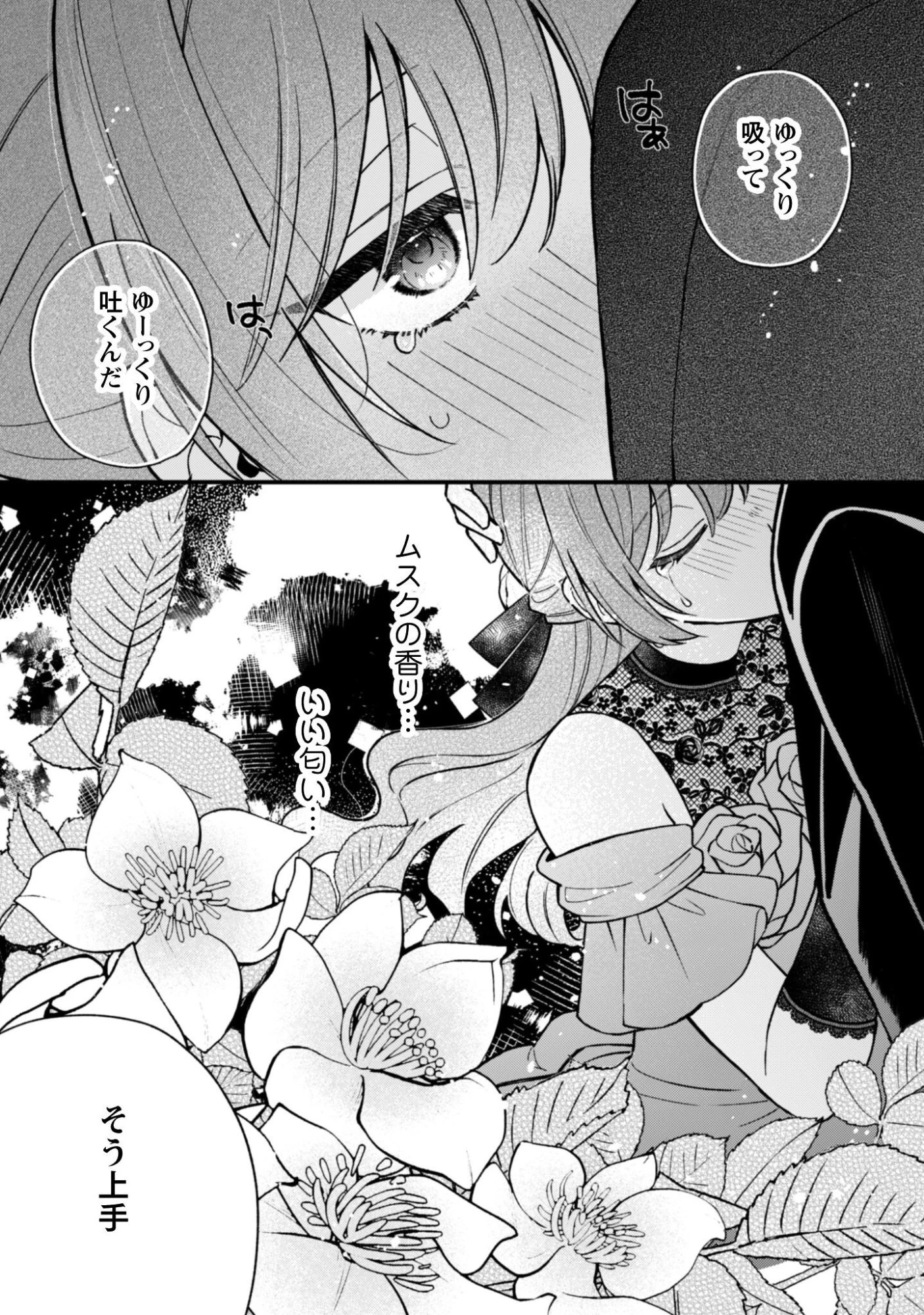 私に内緒は通じません。～友人に婚約者を盗られましたが“仲人マッチング伯爵”に溺愛されてます！？ ～ 第2話 - 21