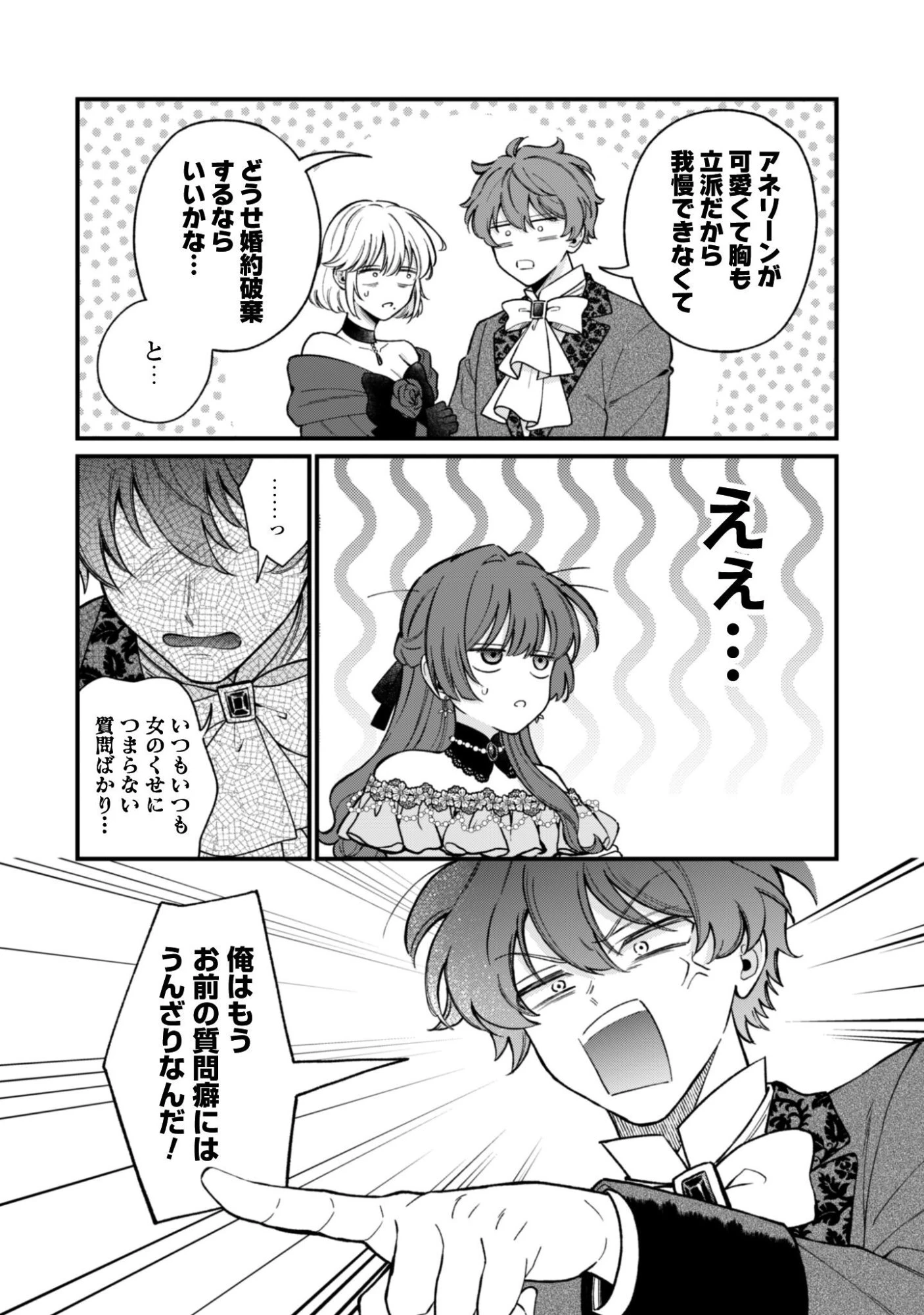 私に内緒は通じません。～友人に婚約者を盗られましたが“仲人マッチング伯爵”に溺愛されてます！？ ～ 第1話 - 9