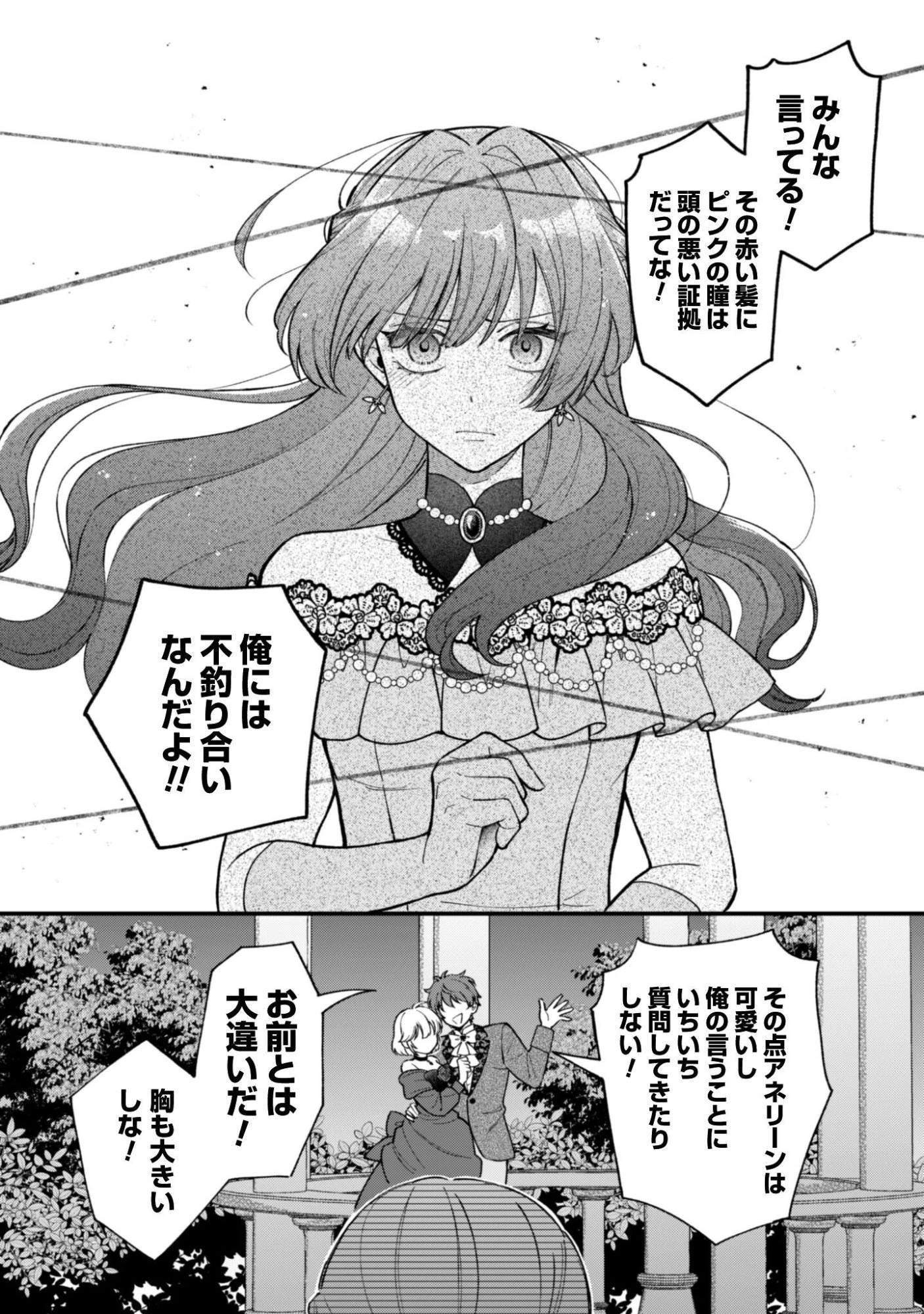 私に内緒は通じません。～友人に婚約者を盗られましたが“仲人マッチング伯爵”に溺愛されてます！？ ～ 第1話 - 10