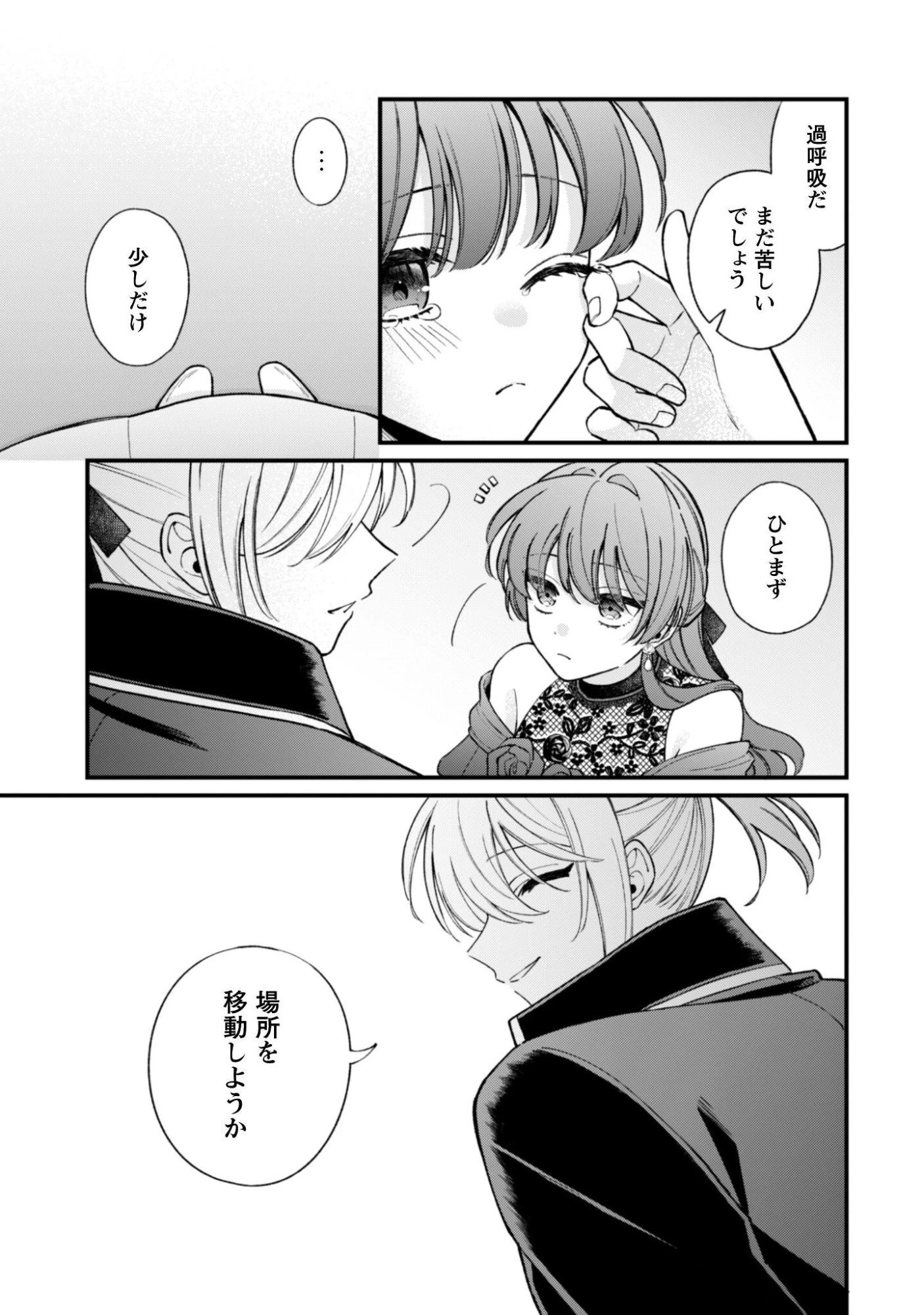 私に内緒は通じません。～友人に婚約者を盗られましたが“仲人マッチング伯爵”に溺愛されてます！？ ～ 第2話 - 23