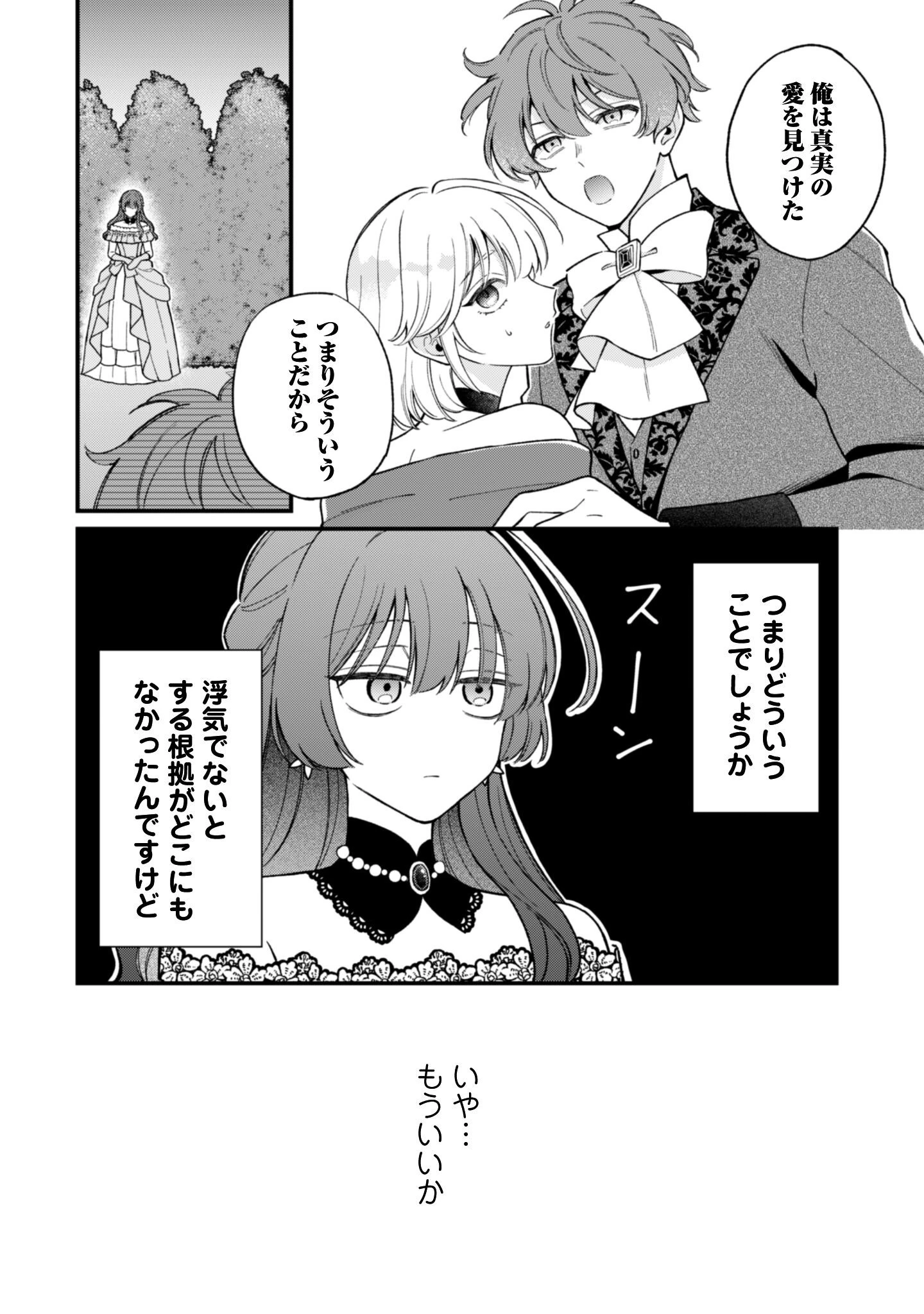 私に内緒は通じません。～友人に婚約者を盗られましたが“仲人マッチング伯爵”に溺愛されてます！？ ～ 第1話 - 11