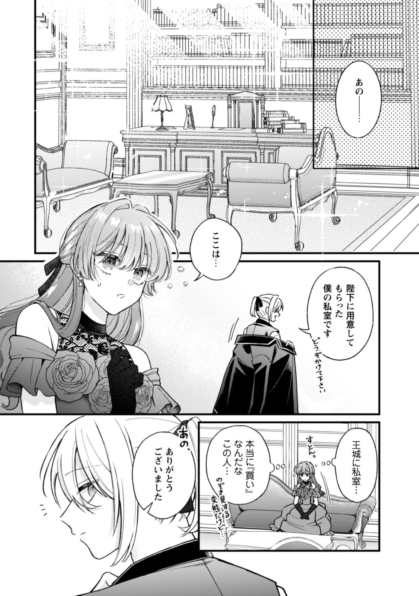 私に内緒は通じません。～友人に婚約者を盗られましたが“仲人マッチング伯爵”に溺愛されてます！？ ～ 第2話 - 24