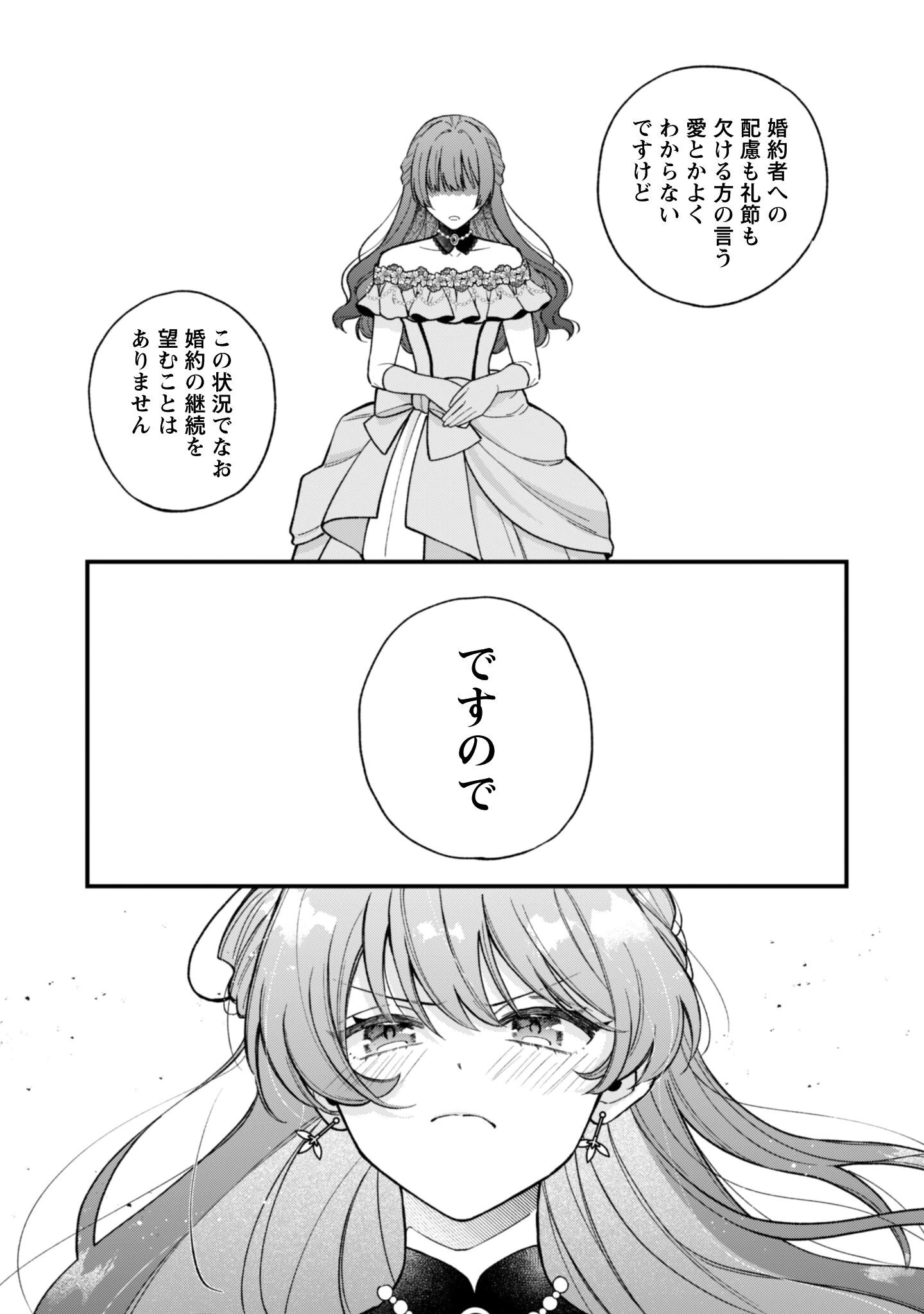 私に内緒は通じません。～友人に婚約者を盗られましたが“仲人マッチング伯爵”に溺愛されてます！？ ～ 第1話 - 12