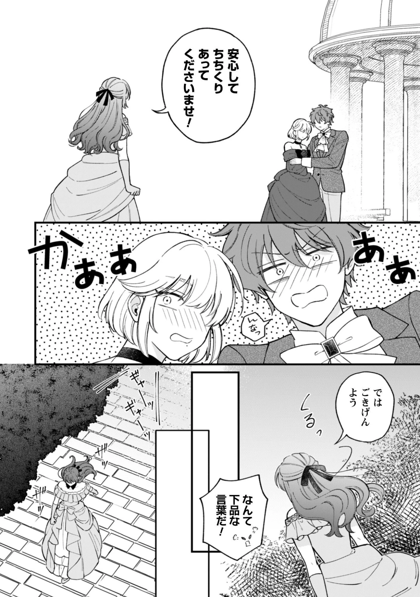 私に内緒は通じません。～友人に婚約者を盗られましたが“仲人マッチング伯爵”に溺愛されてます！？ ～ 第1話 - 13