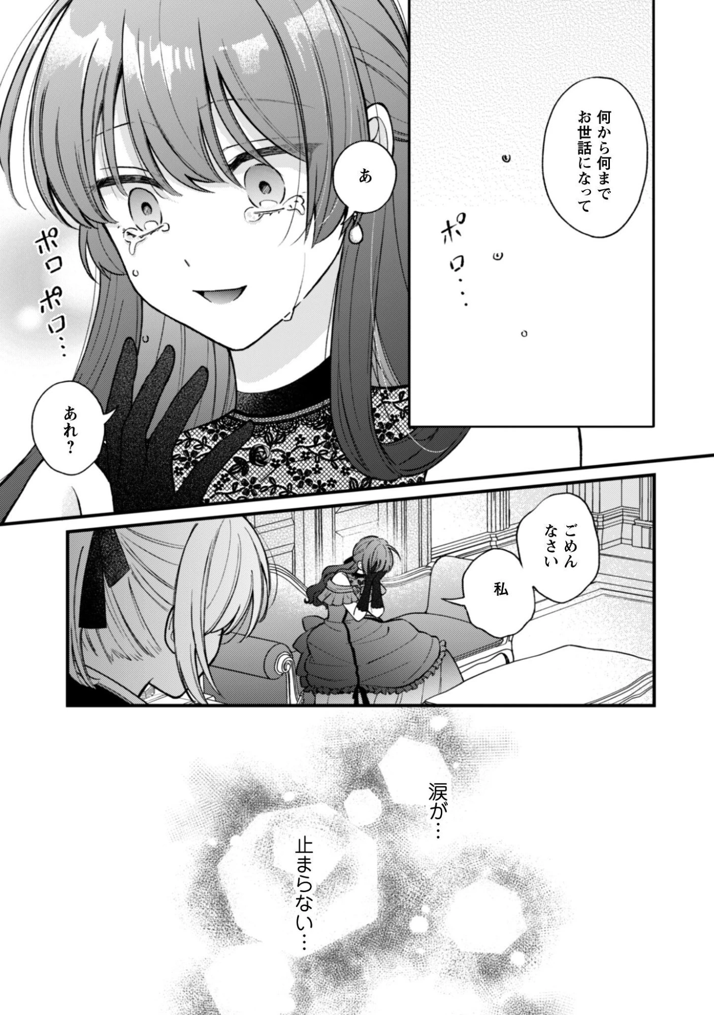 私に内緒は通じません。～友人に婚約者を盗られましたが“仲人マッチング伯爵”に溺愛されてます！？ ～ 第2話 - 25