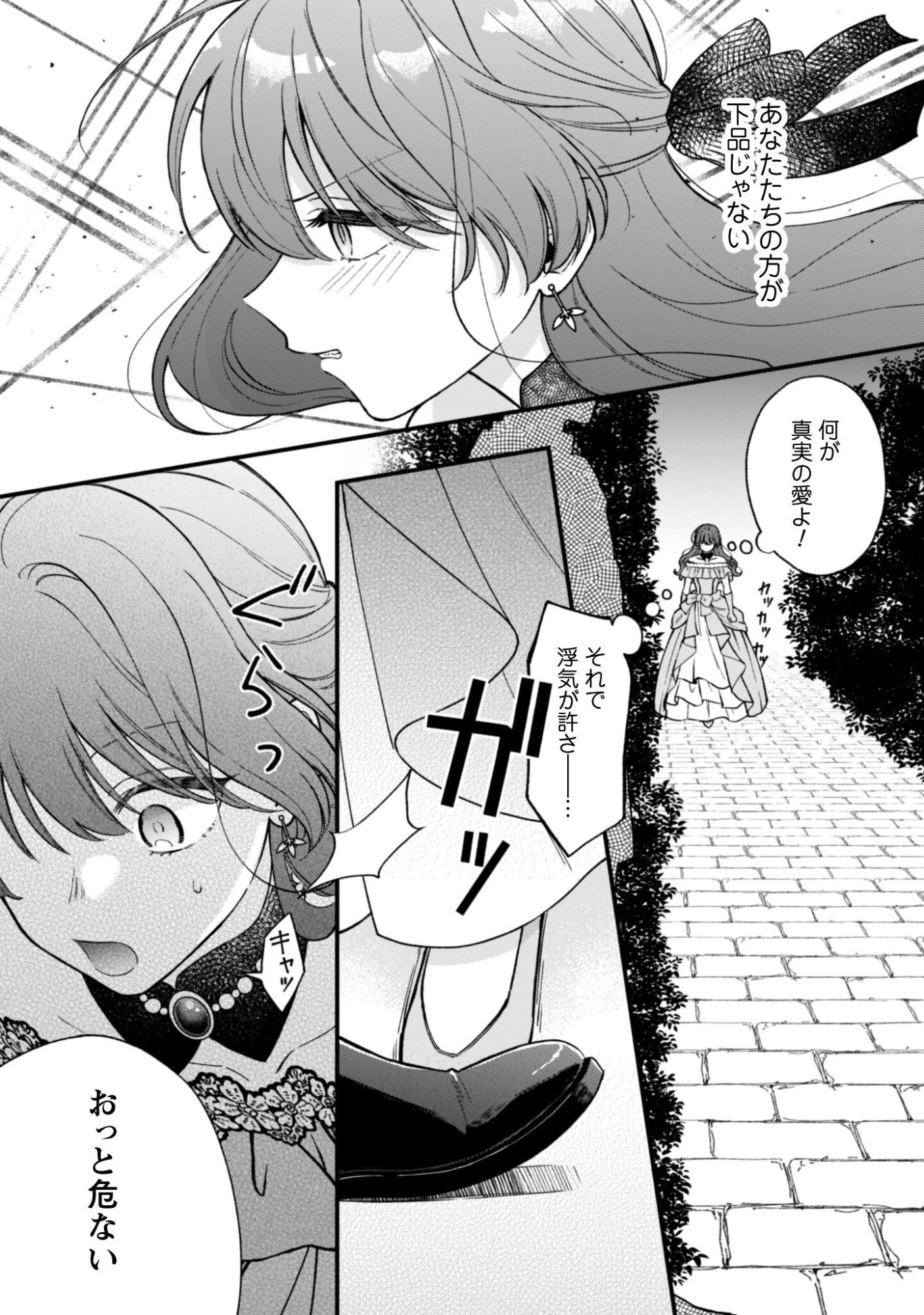 私に内緒は通じません。～友人に婚約者を盗られましたが“仲人マッチング伯爵”に溺愛されてます！？ ～ 第1話 - 14