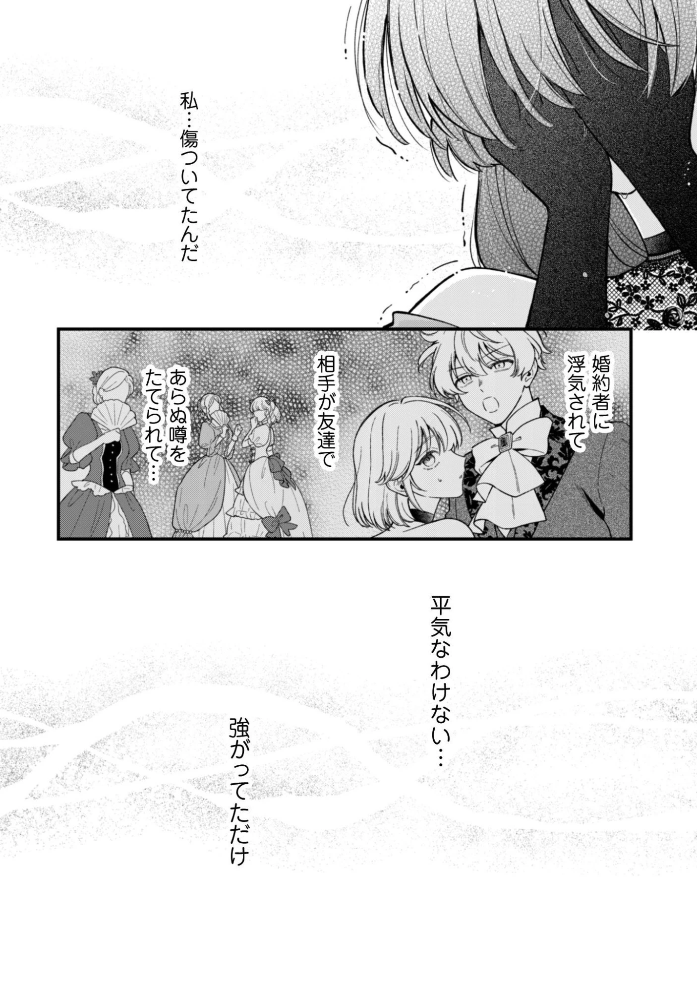 私に内緒は通じません。～友人に婚約者を盗られましたが“仲人マッチング伯爵”に溺愛されてます！？ ～ 第2話 - 26