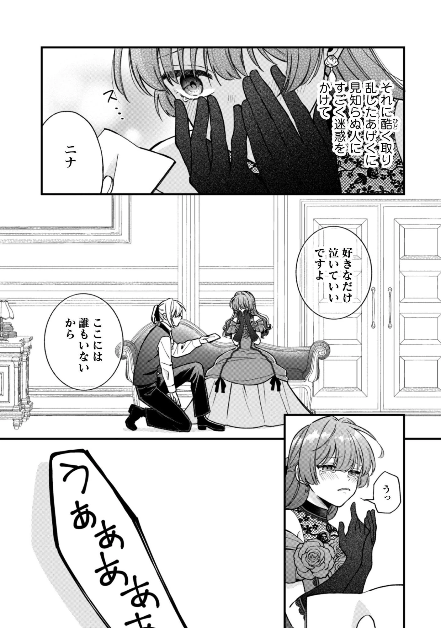私に内緒は通じません。～友人に婚約者を盗られましたが“仲人マッチング伯爵”に溺愛されてます！？ ～ 第2話 - 27