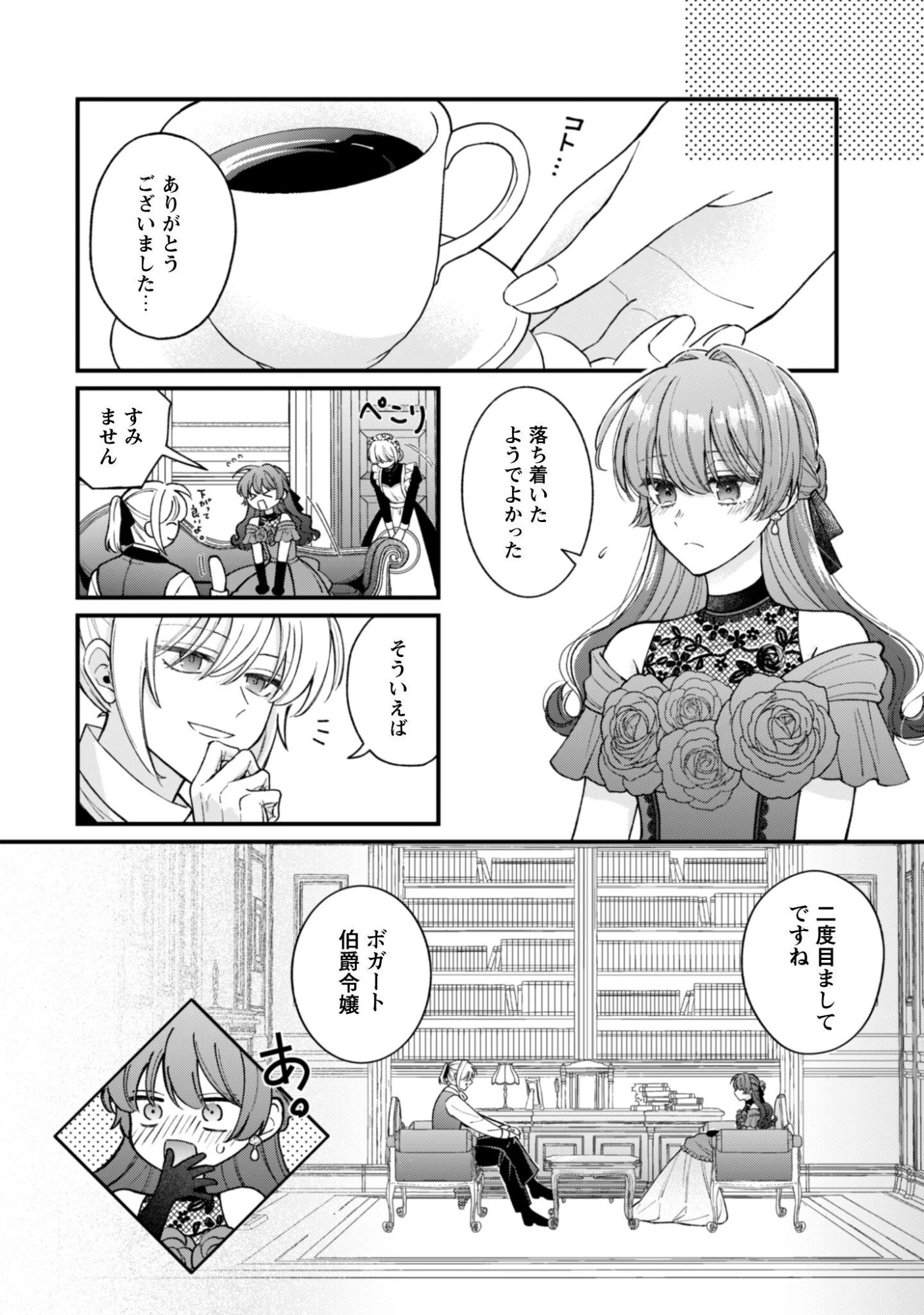 私に内緒は通じません。～友人に婚約者を盗られましたが“仲人マッチング伯爵”に溺愛されてます！？ ～ 第2話 - 28