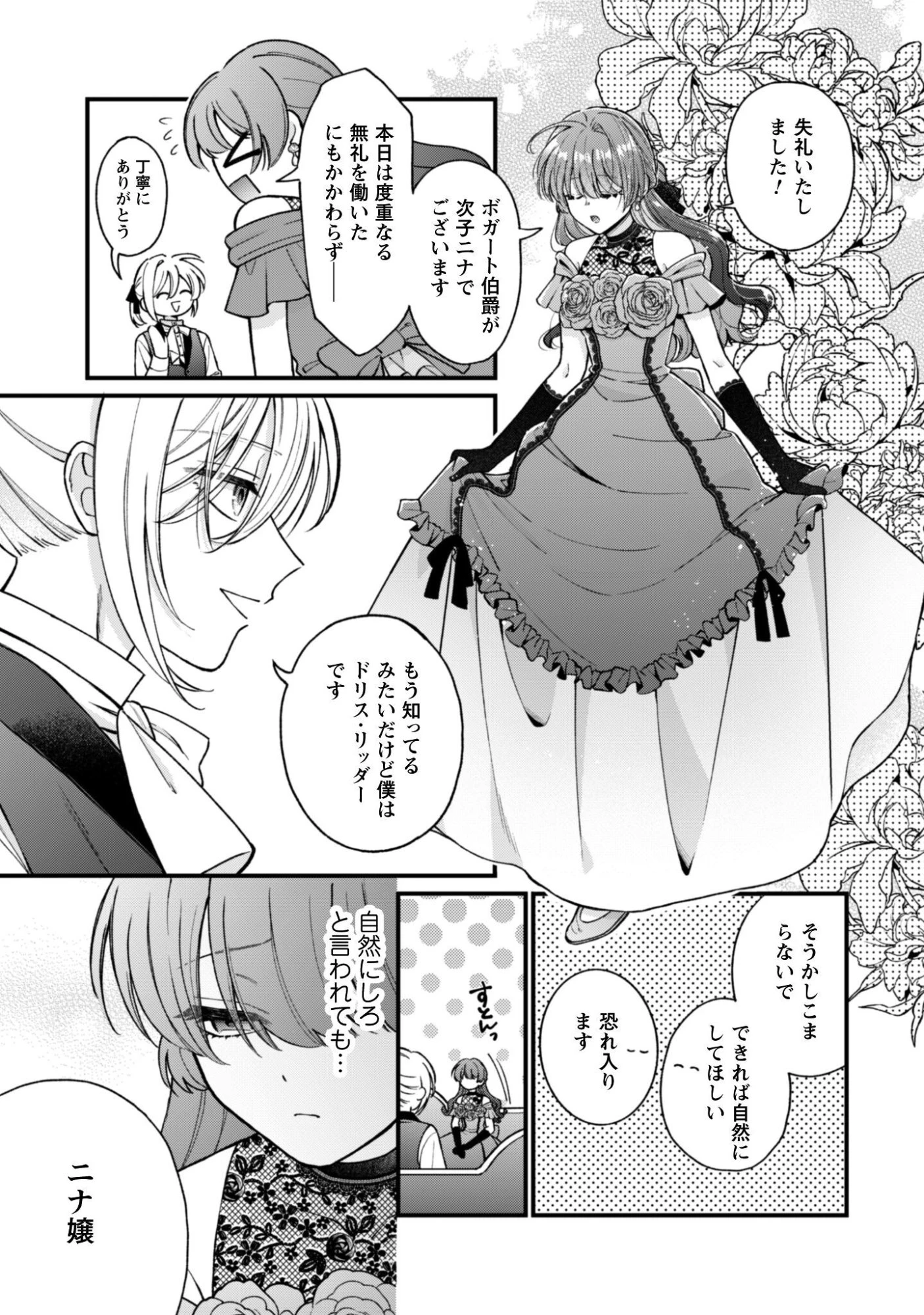 私に内緒は通じません。～友人に婚約者を盗られましたが“仲人マッチング伯爵”に溺愛されてます！？ ～ 第2話 - 29