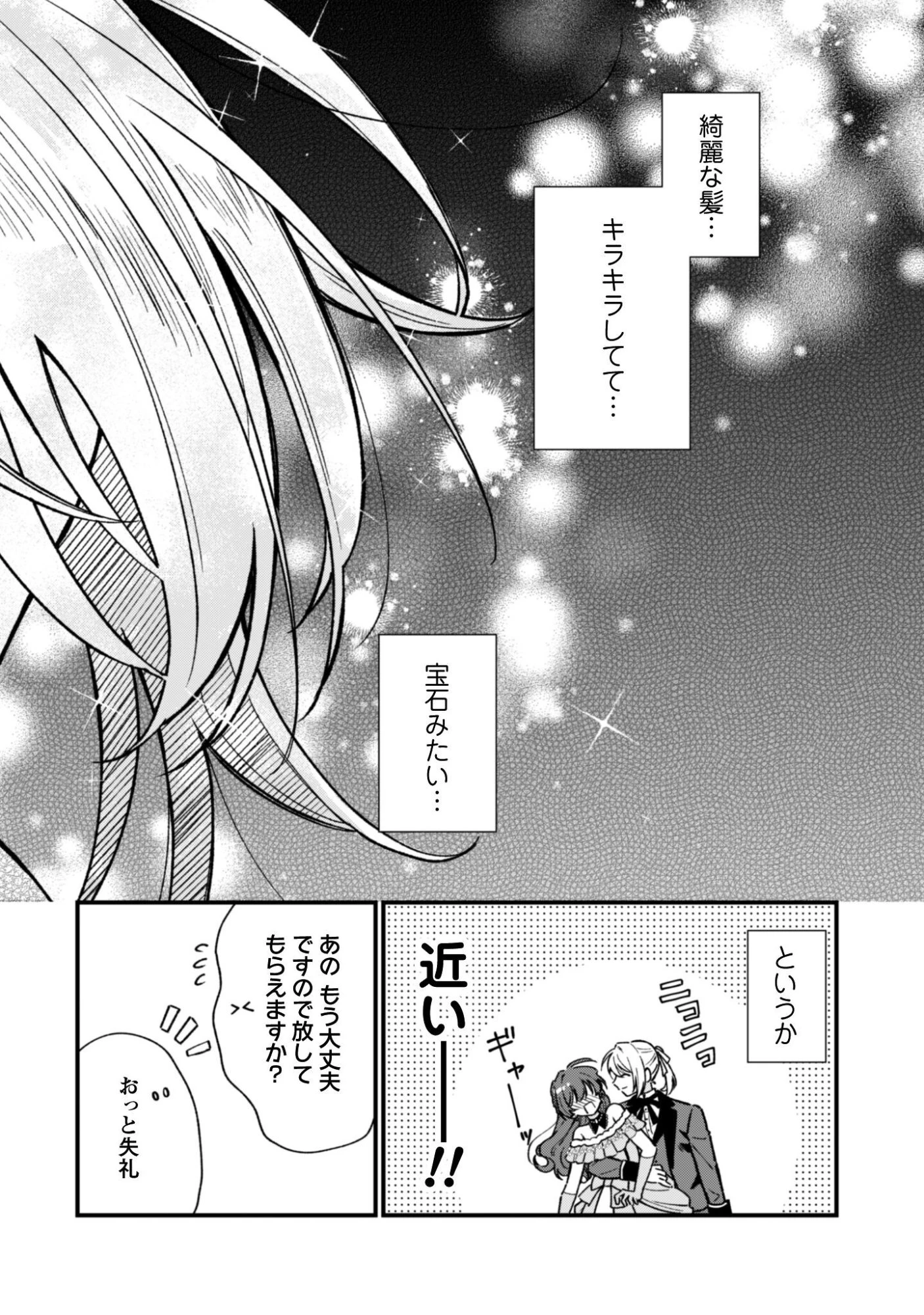 私に内緒は通じません。～友人に婚約者を盗られましたが“仲人マッチング伯爵”に溺愛されてます！？ ～ 第1話 - 17