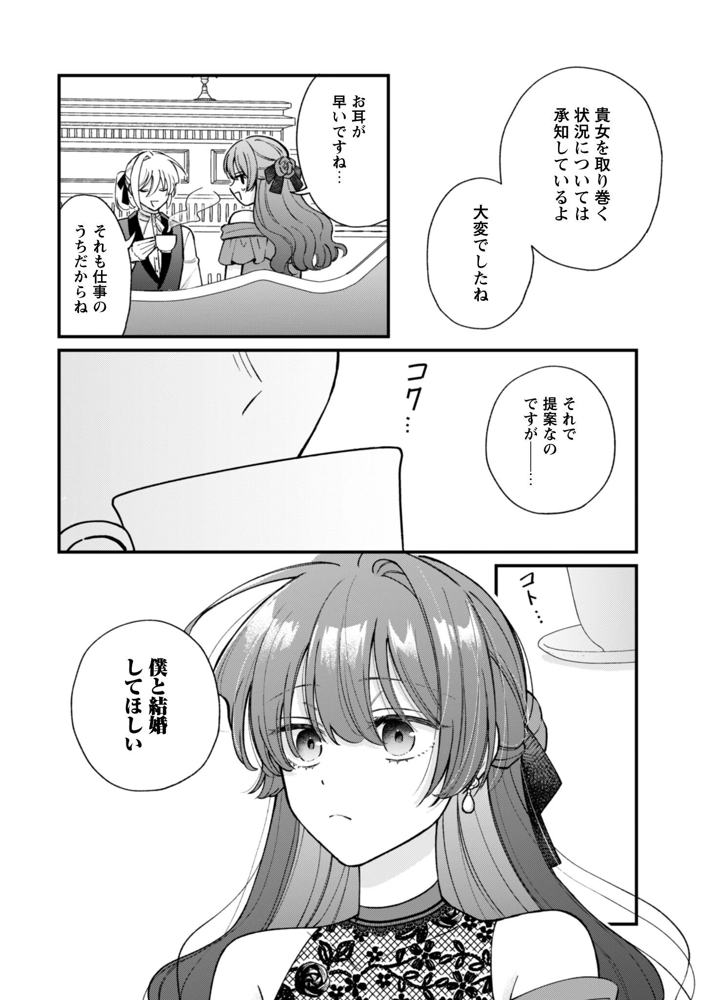 私に内緒は通じません。～友人に婚約者を盗られましたが“仲人マッチング伯爵”に溺愛されてます！？ ～ 第2話 - 30