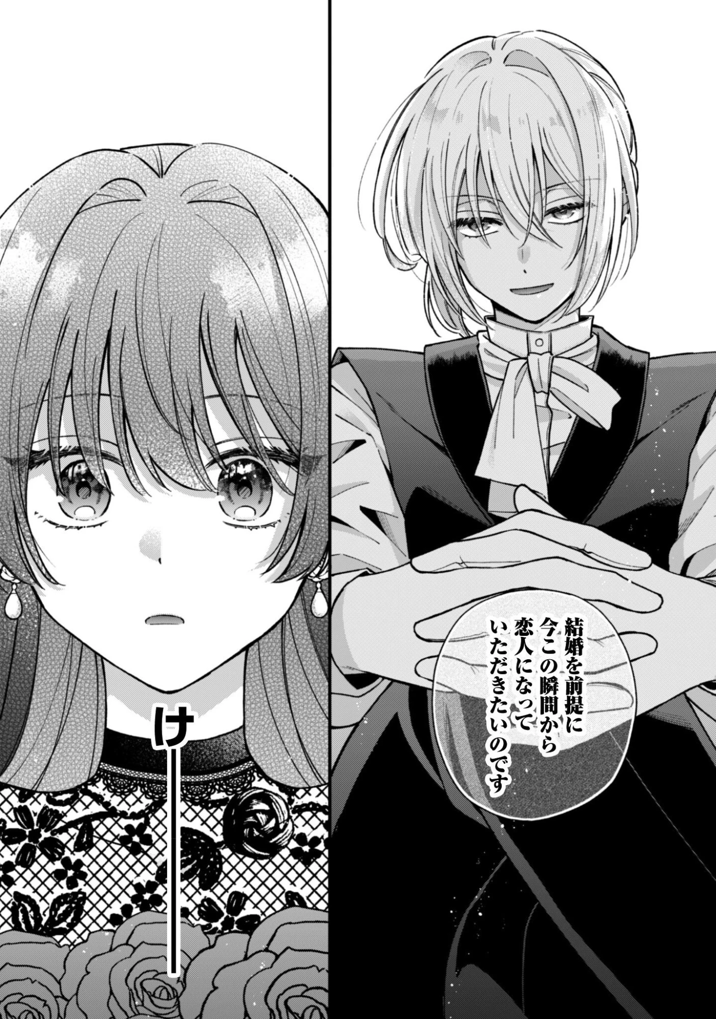 私に内緒は通じません。～友人に婚約者を盗られましたが“仲人マッチング伯爵”に溺愛されてます！？ ～ 第2話 - 31