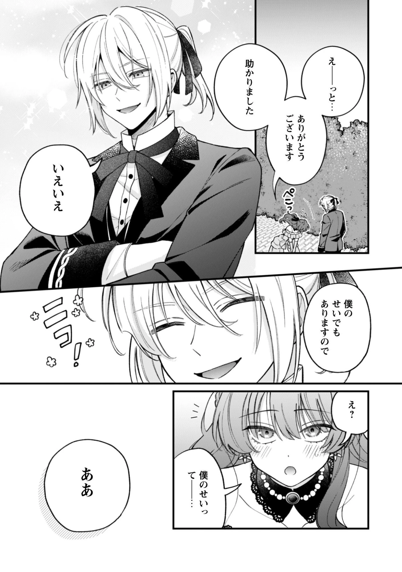 私に内緒は通じません。～友人に婚約者を盗られましたが“仲人マッチング伯爵”に溺愛されてます！？ ～ 第1話 - 18