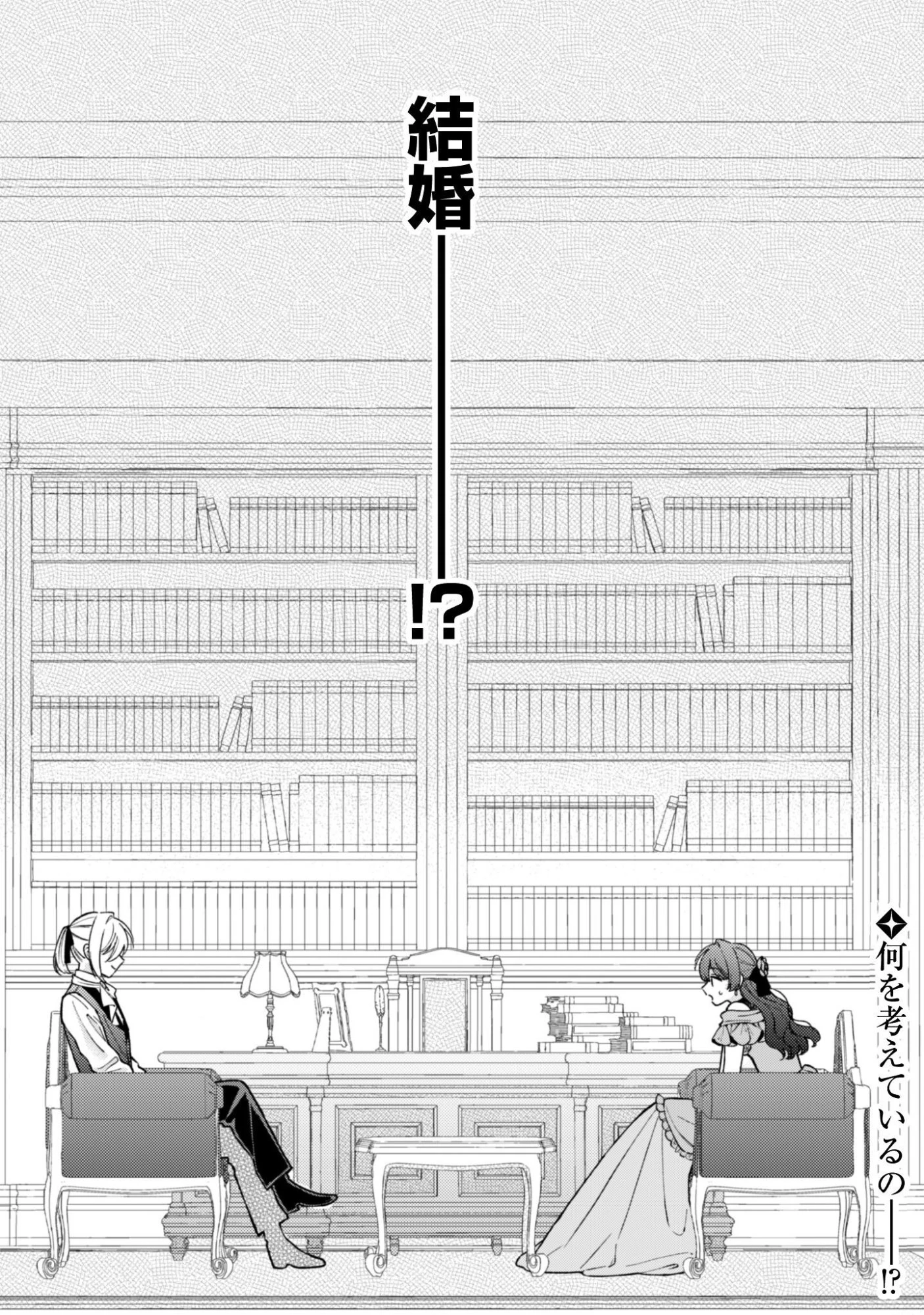 私に内緒は通じません。～友人に婚約者を盗られましたが“仲人マッチング伯爵”に溺愛されてます！？ ～ 第2話 - 32