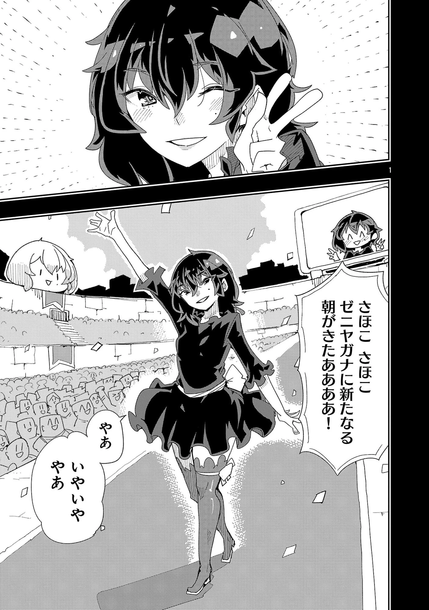 さほこクエスト～陰キャ女子、紳士向け同人RPG世界で勇者になる～ 第17話 - 1