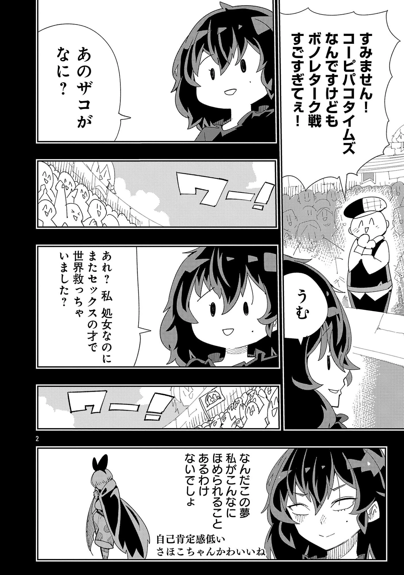 さほこクエスト～陰キャ女子、紳士向け同人RPG世界で勇者になる～ 第17話 - 2