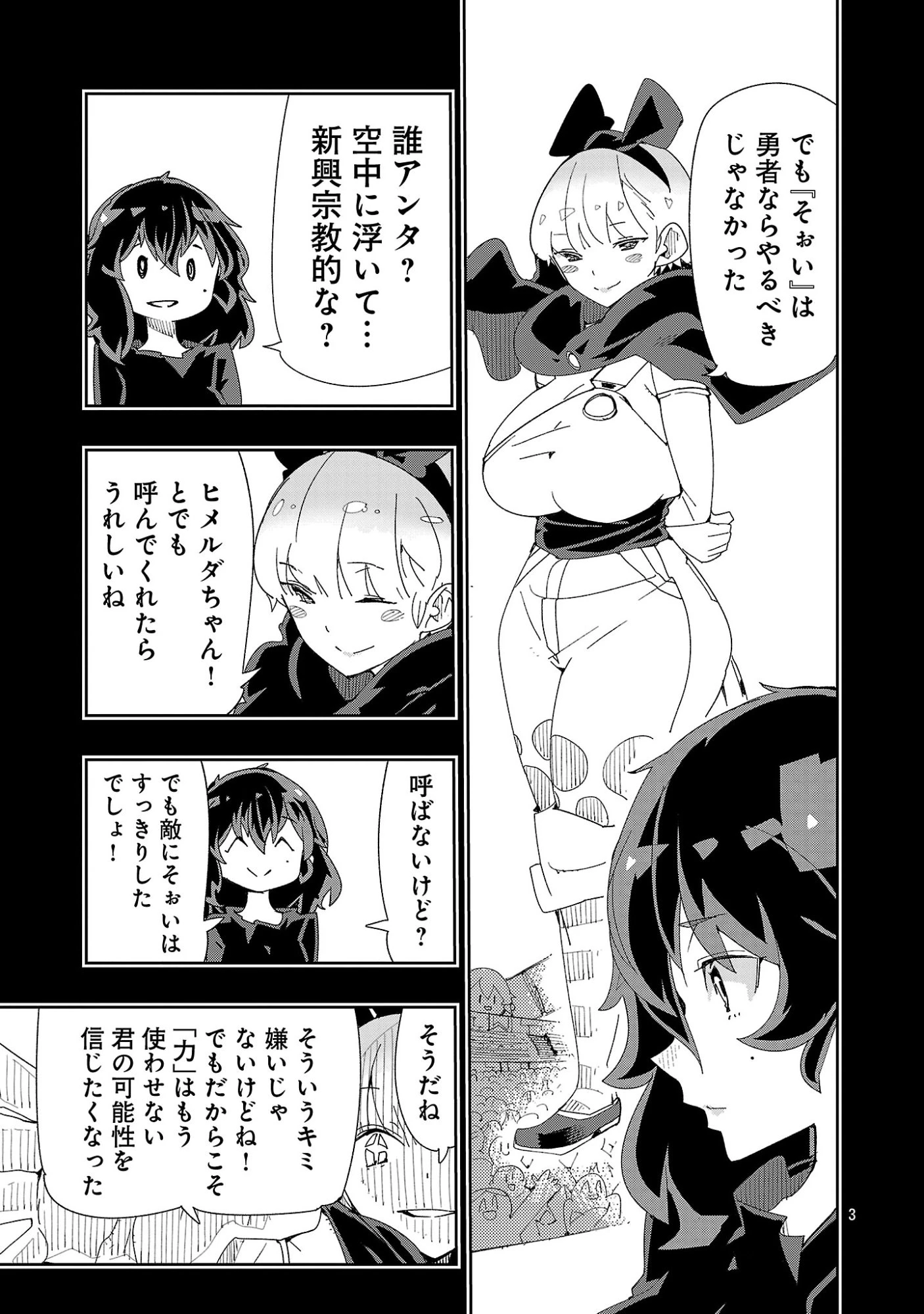 さほこクエスト～陰キャ女子、紳士向け同人RPG世界で勇者になる～ 第17話 - 3