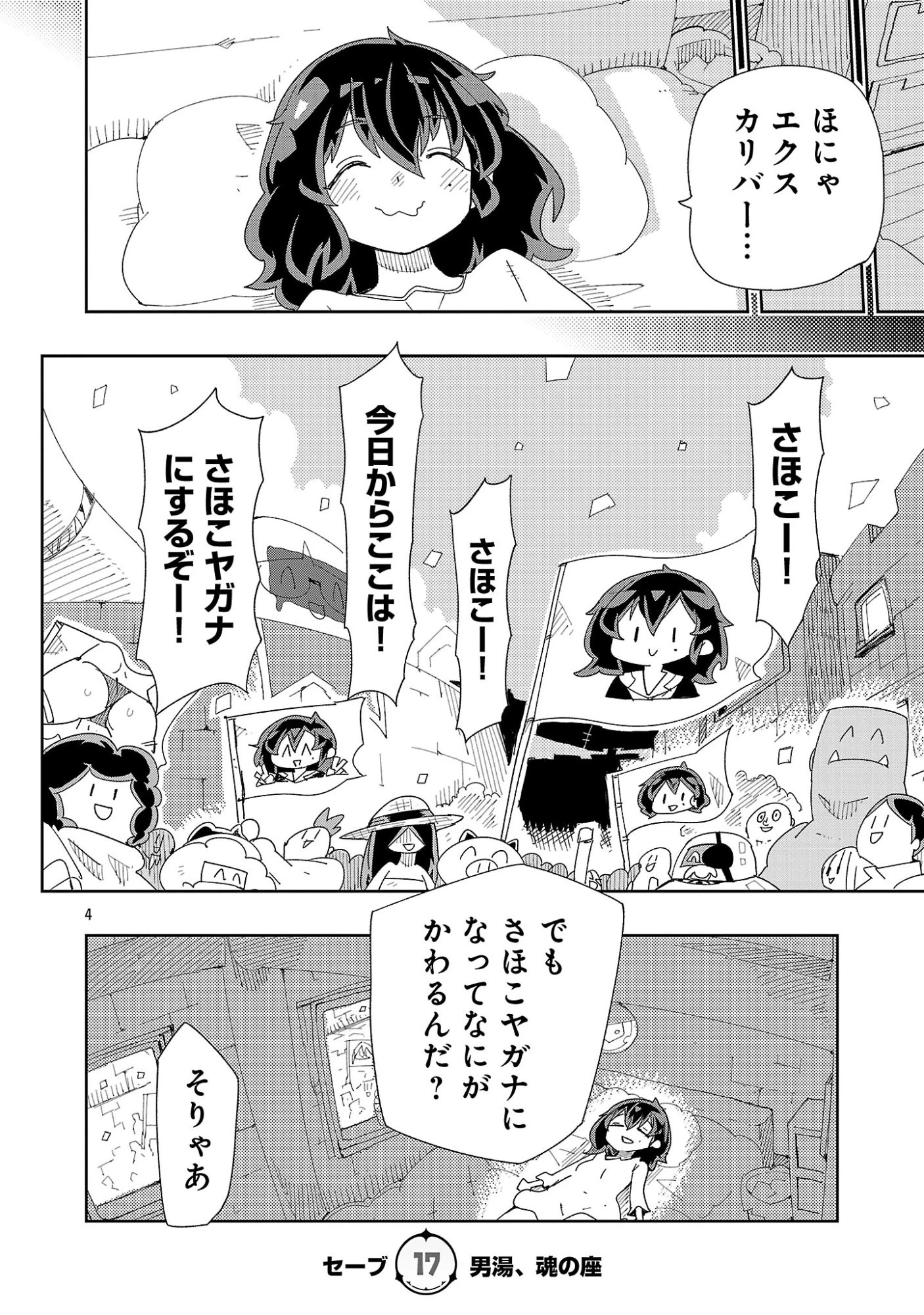 さほこクエスト～陰キャ女子、紳士向け同人RPG世界で勇者になる～ 第17話 - 4