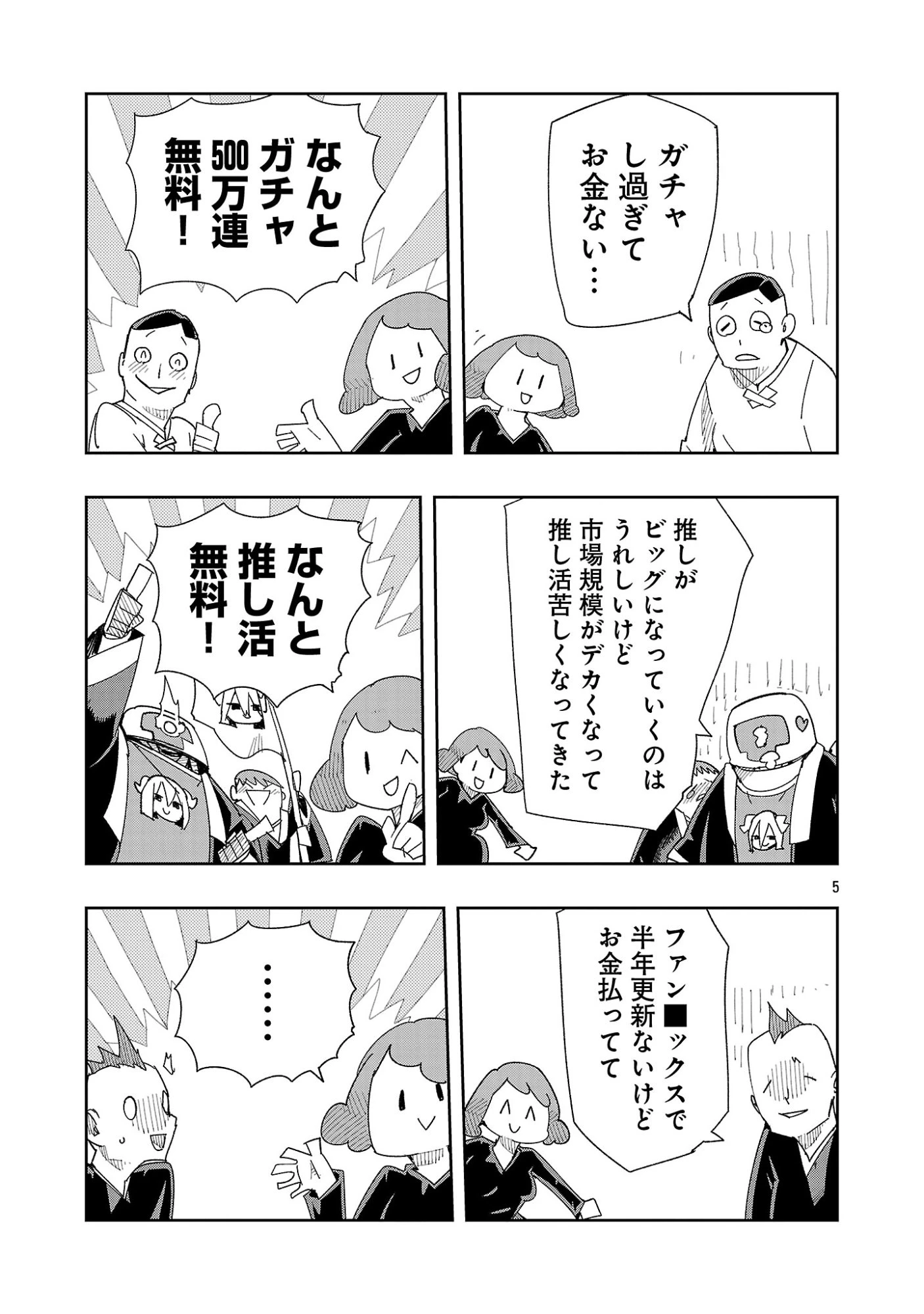 さほこクエスト～陰キャ女子、紳士向け同人RPG世界で勇者になる～ 第17話 - 5