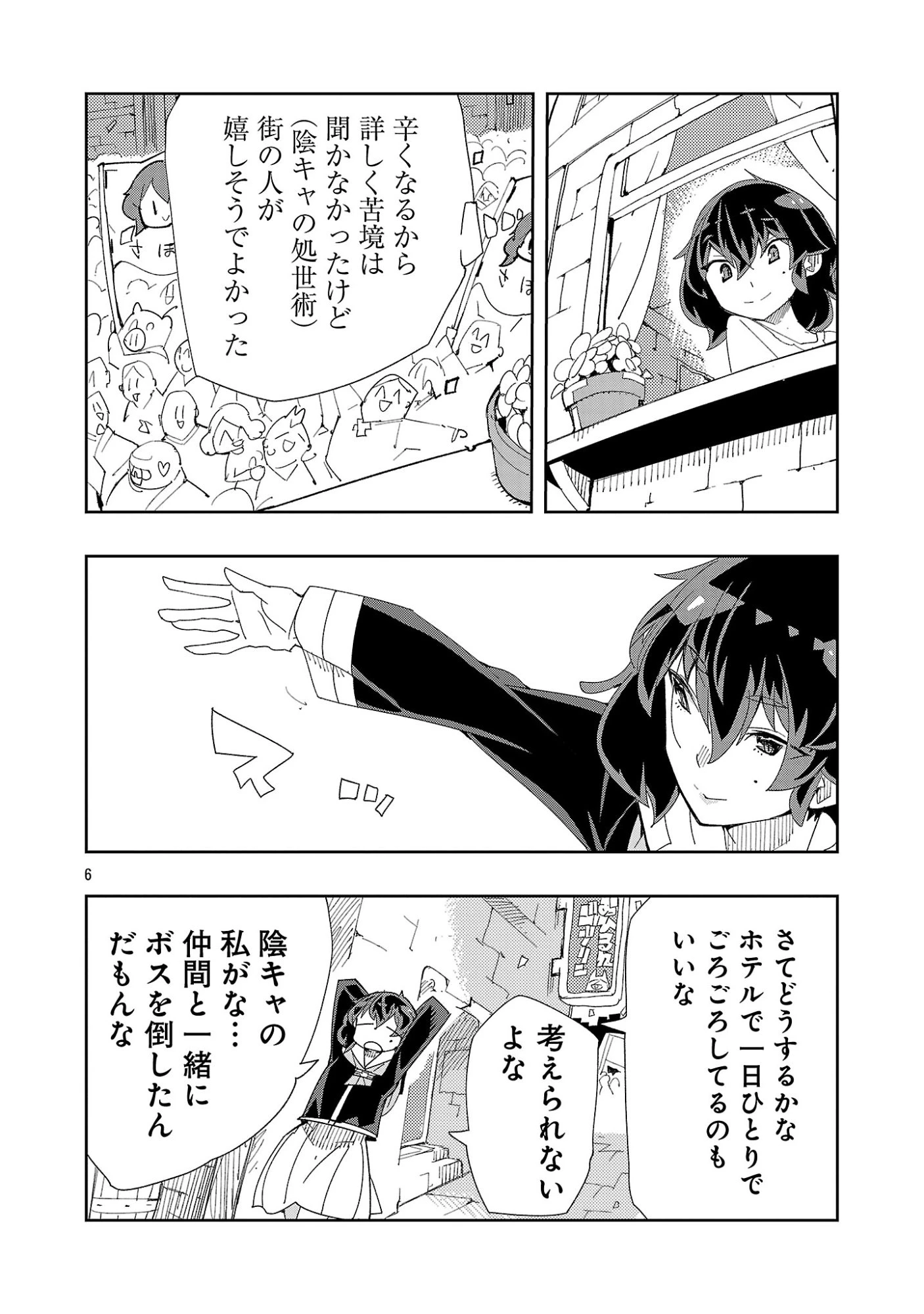 さほこクエスト～陰キャ女子、紳士向け同人RPG世界で勇者になる～ 第17話 - 6