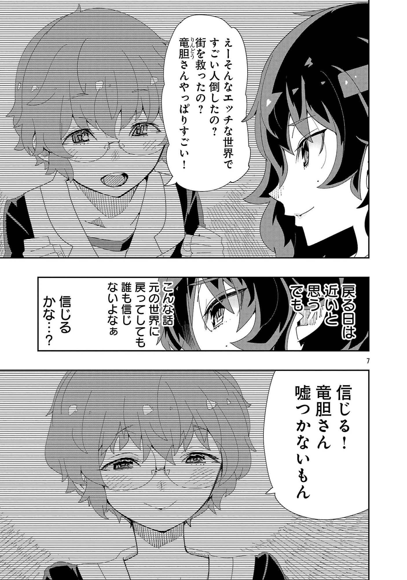 さほこクエスト～陰キャ女子、紳士向け同人RPG世界で勇者になる～ 第17話 - 7