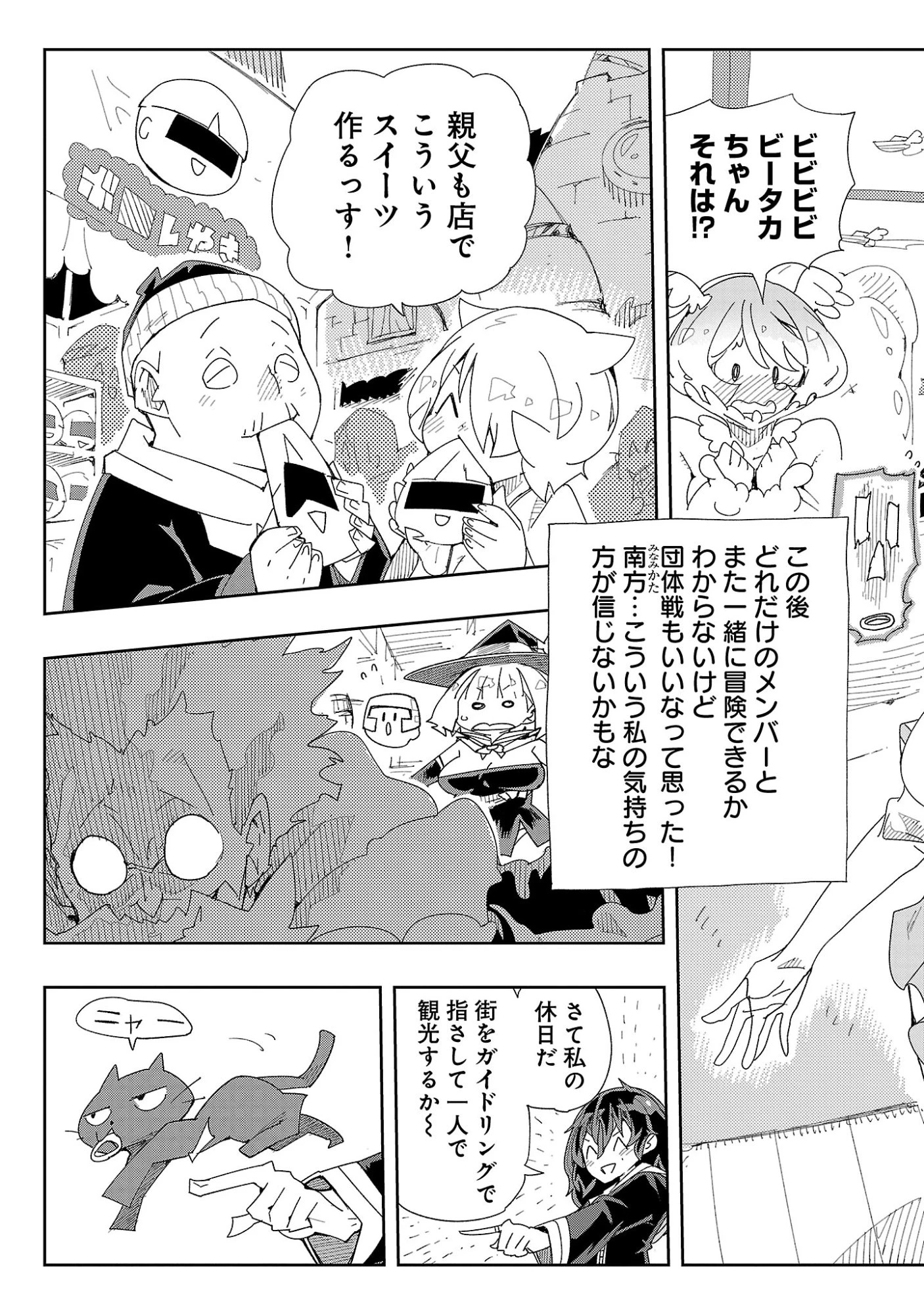 さほこクエスト～陰キャ女子、紳士向け同人RPG世界で勇者になる～ 第17話 - 9