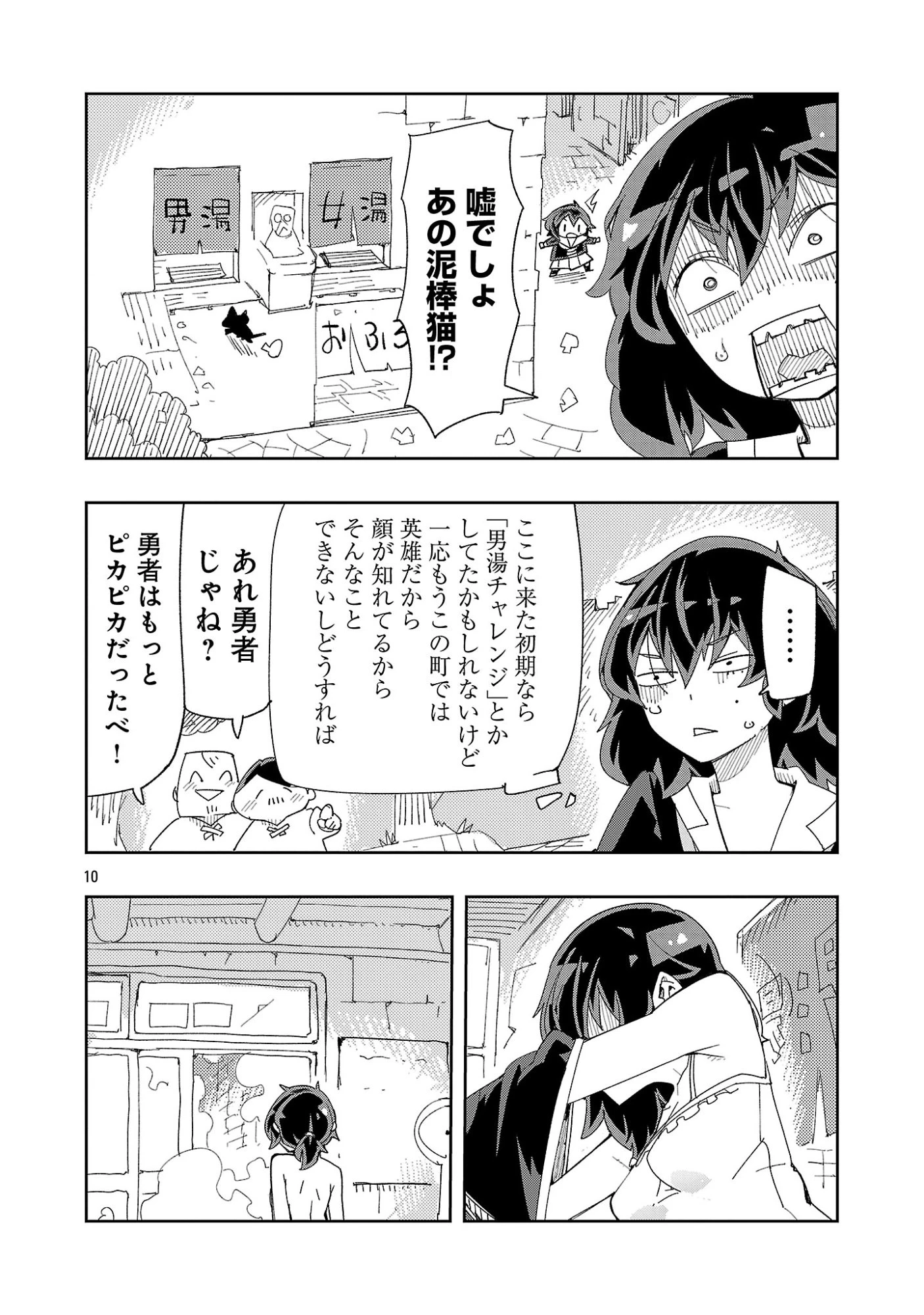 さほこクエスト～陰キャ女子、紳士向け同人RPG世界で勇者になる～ 第17話 - 10