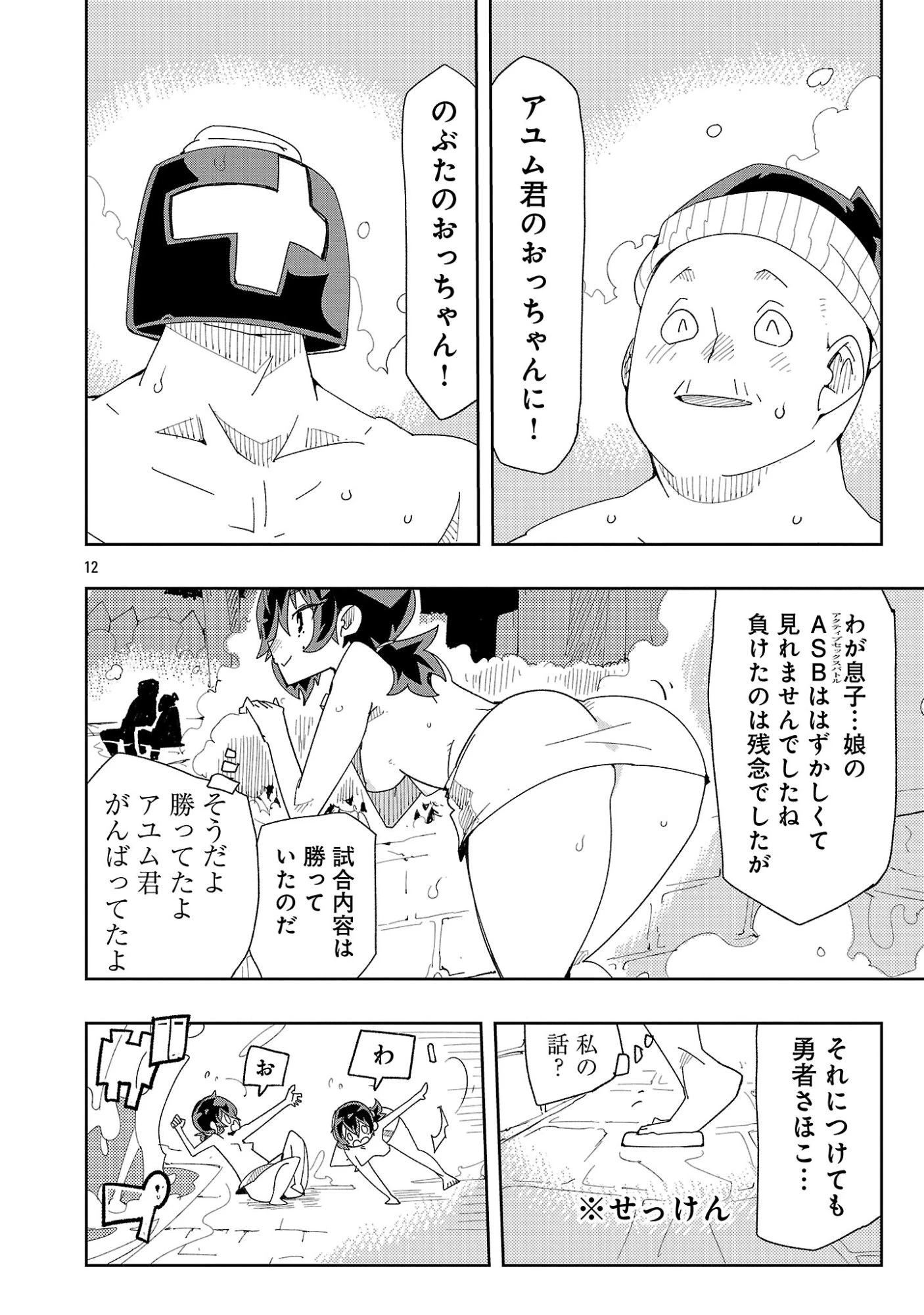 さほこクエスト～陰キャ女子、紳士向け同人RPG世界で勇者になる～ 第17話 - 12