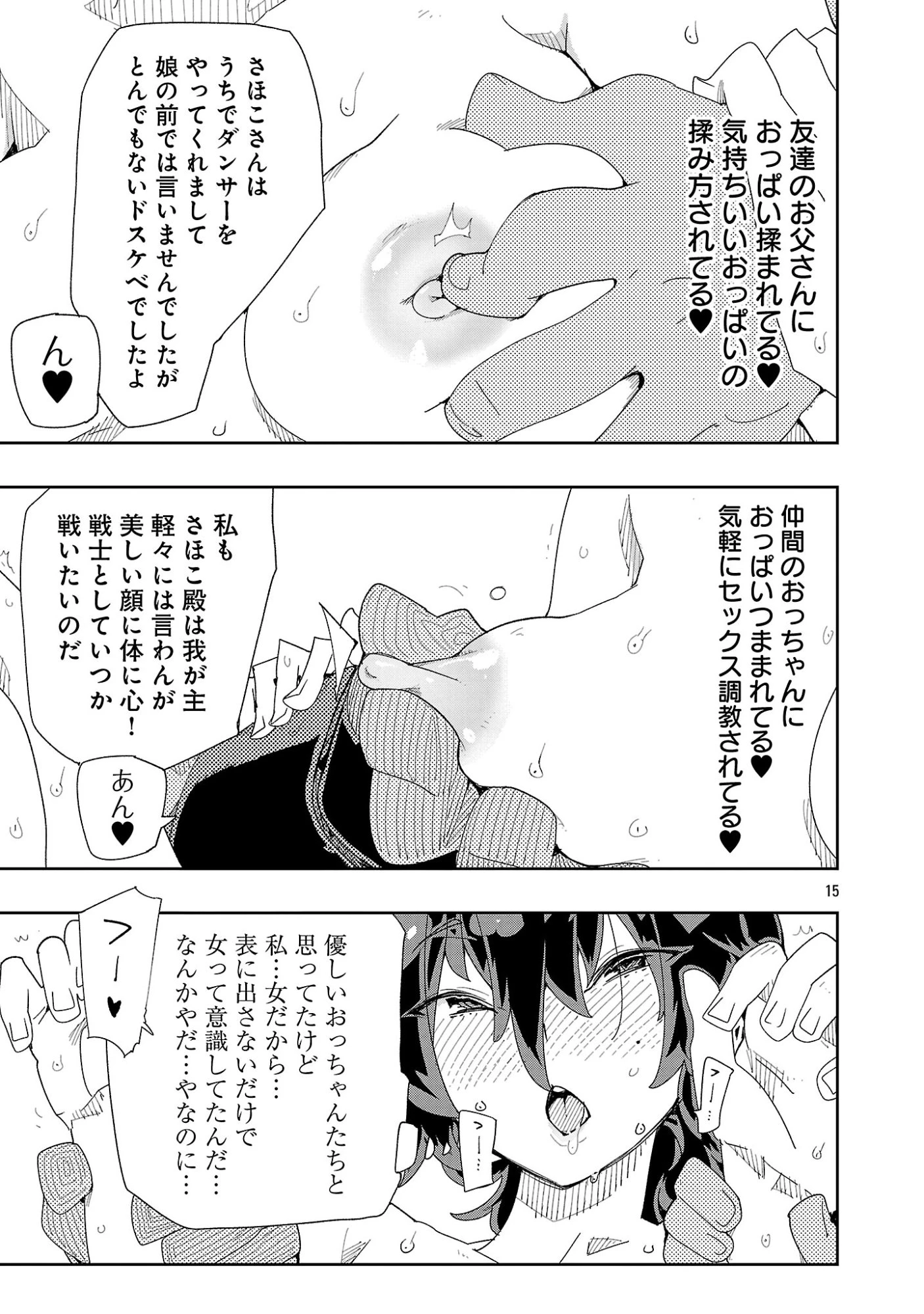 さほこクエスト～陰キャ女子、紳士向け同人RPG世界で勇者になる～ 第17話 - 15