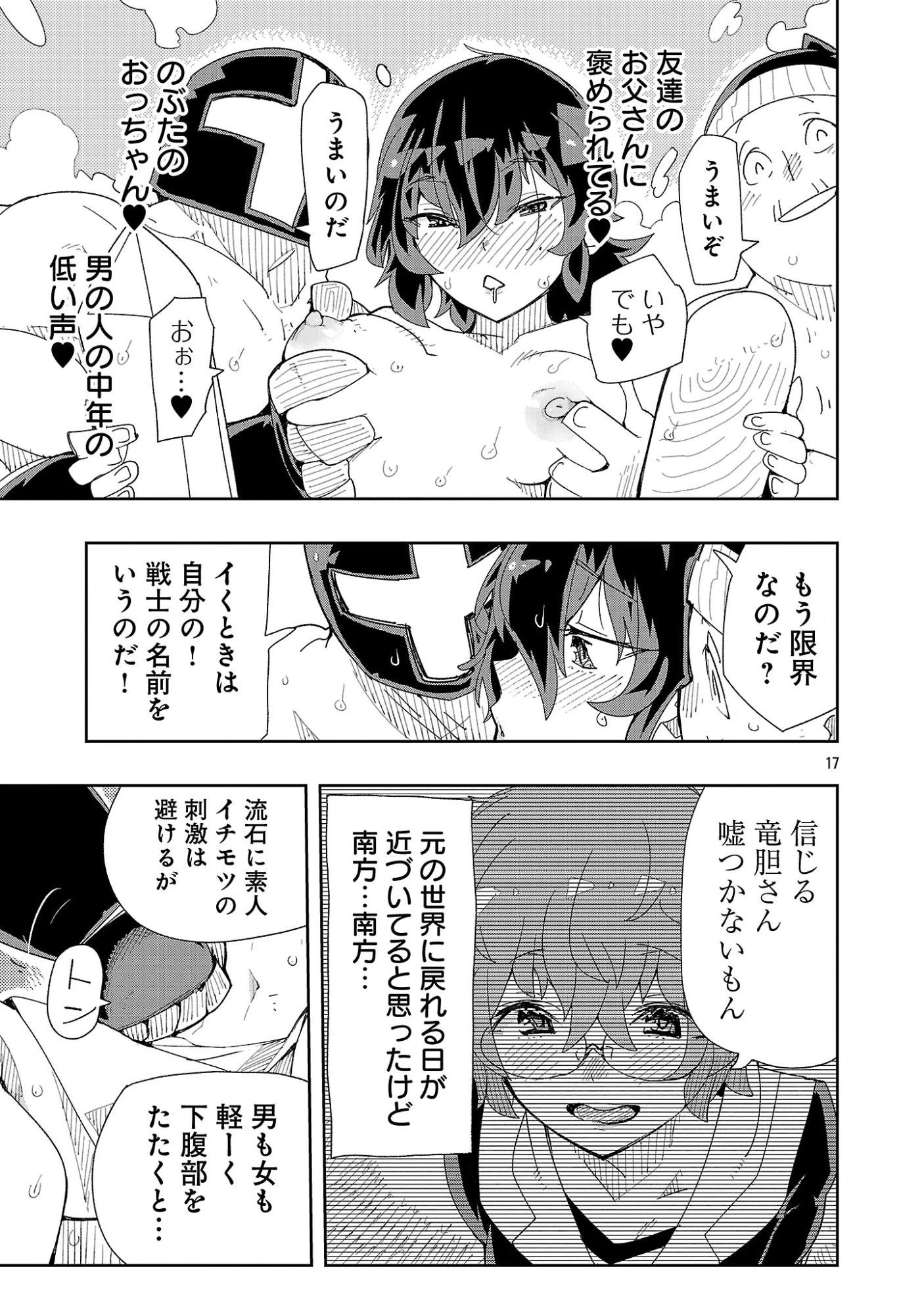 さほこクエスト～陰キャ女子、紳士向け同人RPG世界で勇者になる～ 第17話 - 17