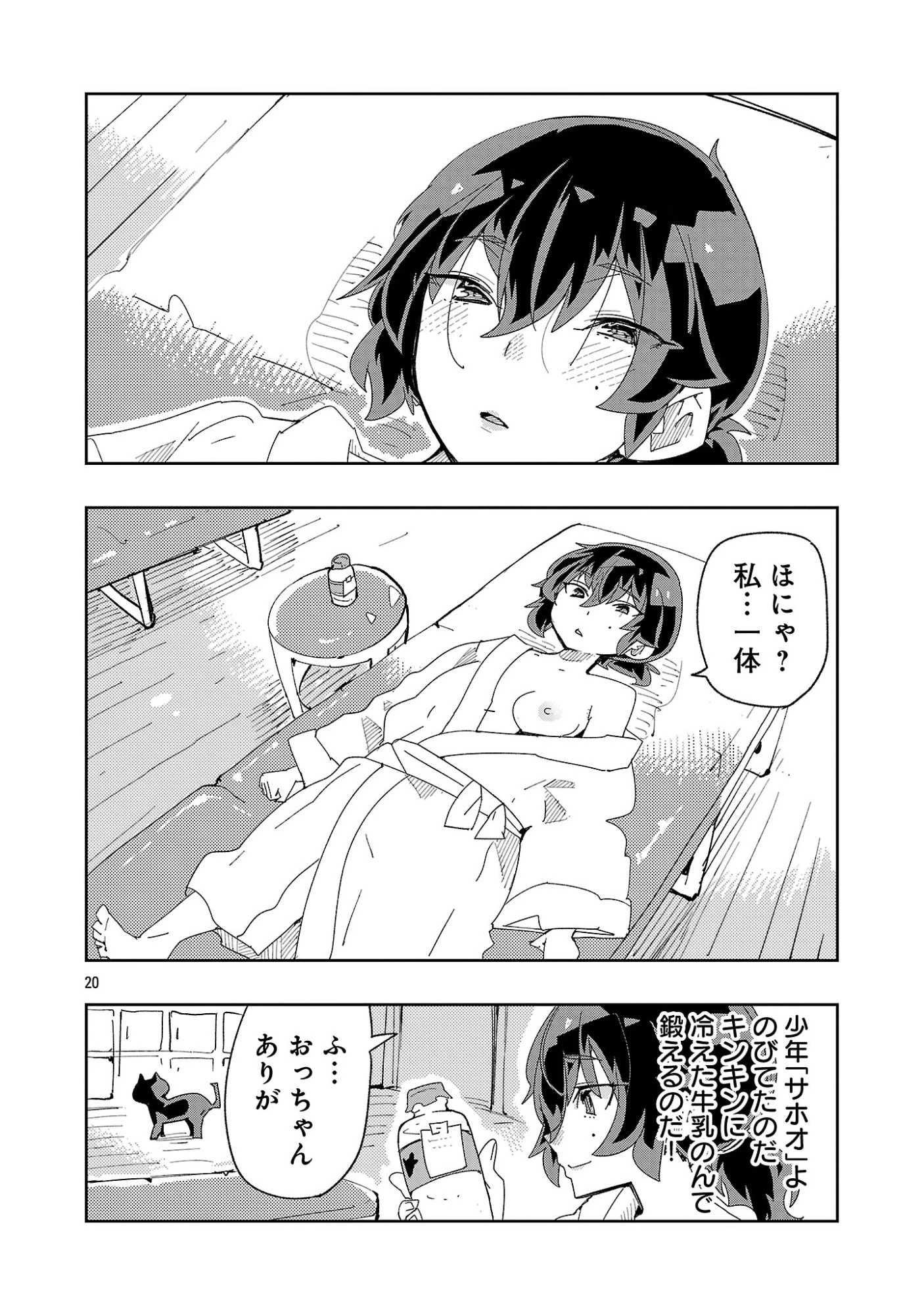 さほこクエスト～陰キャ女子、紳士向け同人RPG世界で勇者になる～ 第17話 - 20