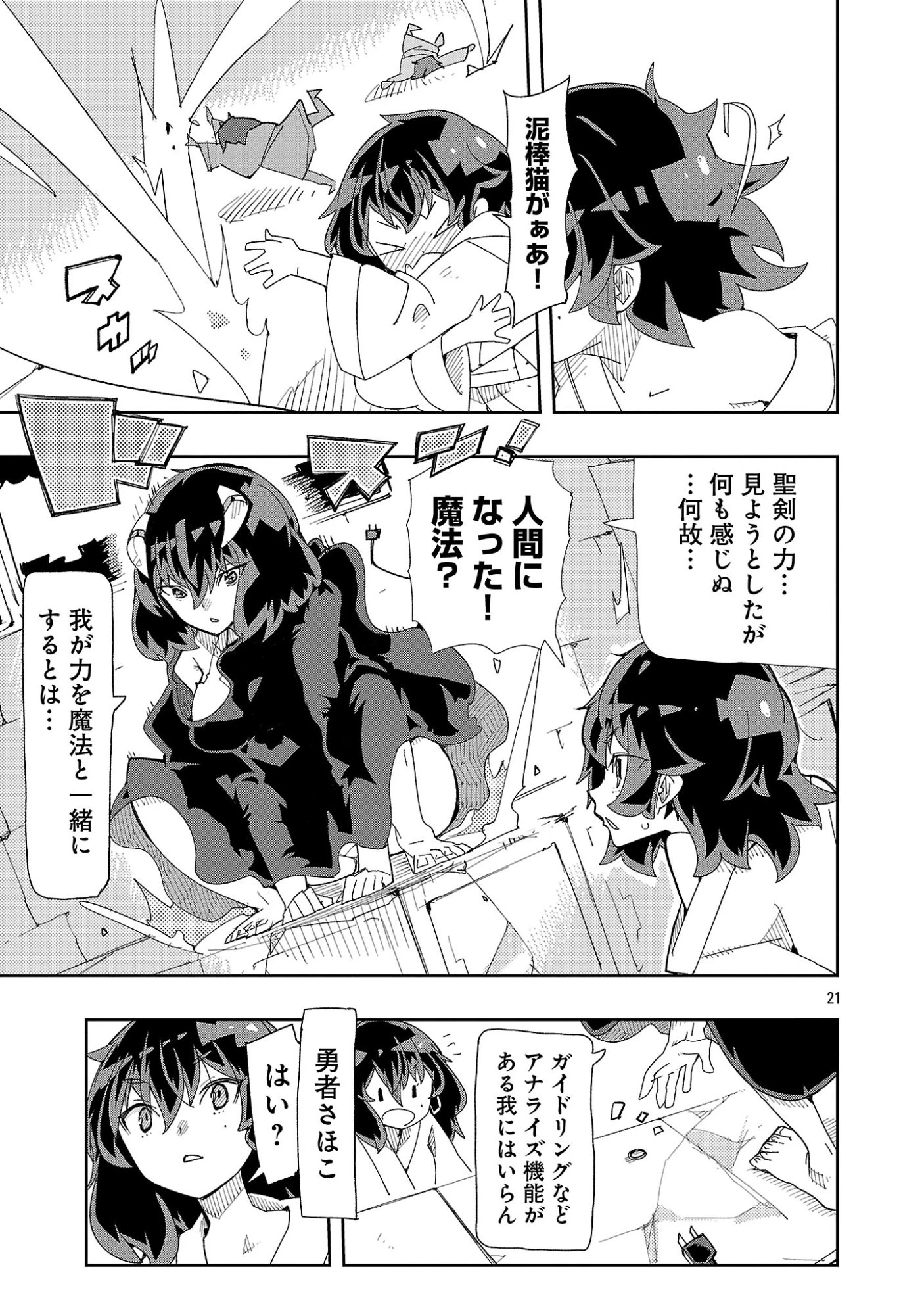 さほこクエスト～陰キャ女子、紳士向け同人RPG世界で勇者になる～ 第17話 - 21