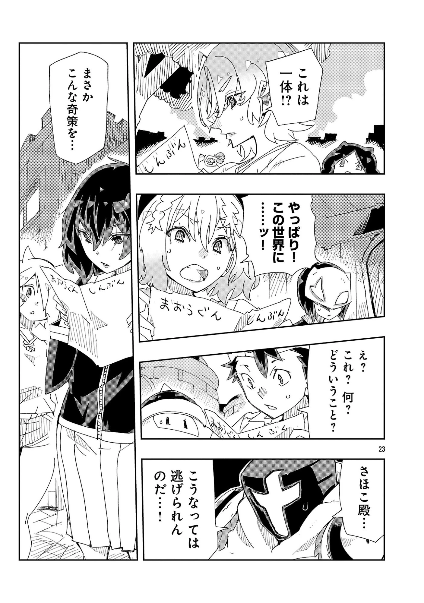 さほこクエスト～陰キャ女子、紳士向け同人RPG世界で勇者になる～ 第17話 - 23