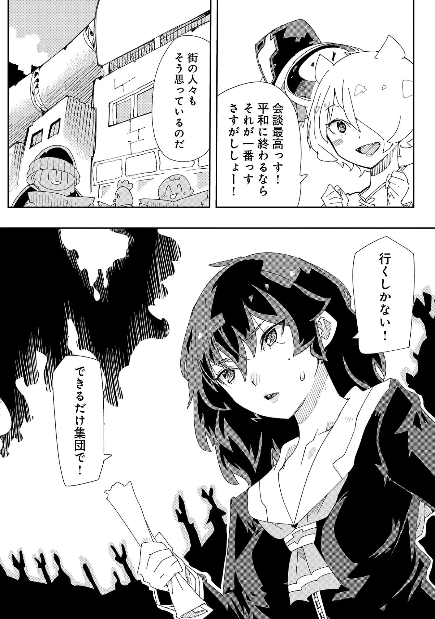 さほこクエスト～陰キャ女子、紳士向け同人RPG世界で勇者になる～ 第17話 - 26