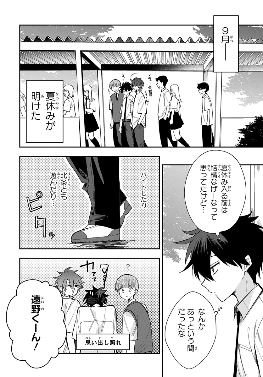 おそらくカノジョは俺の兄貴を狙ってる 第34話 - 2