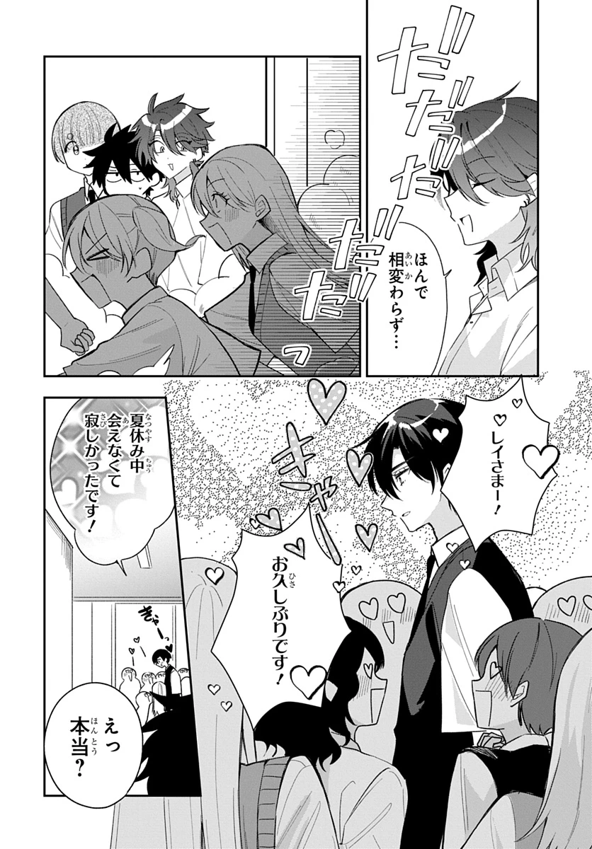 おそらくカノジョは俺の兄貴を狙ってる 第34話 - 4