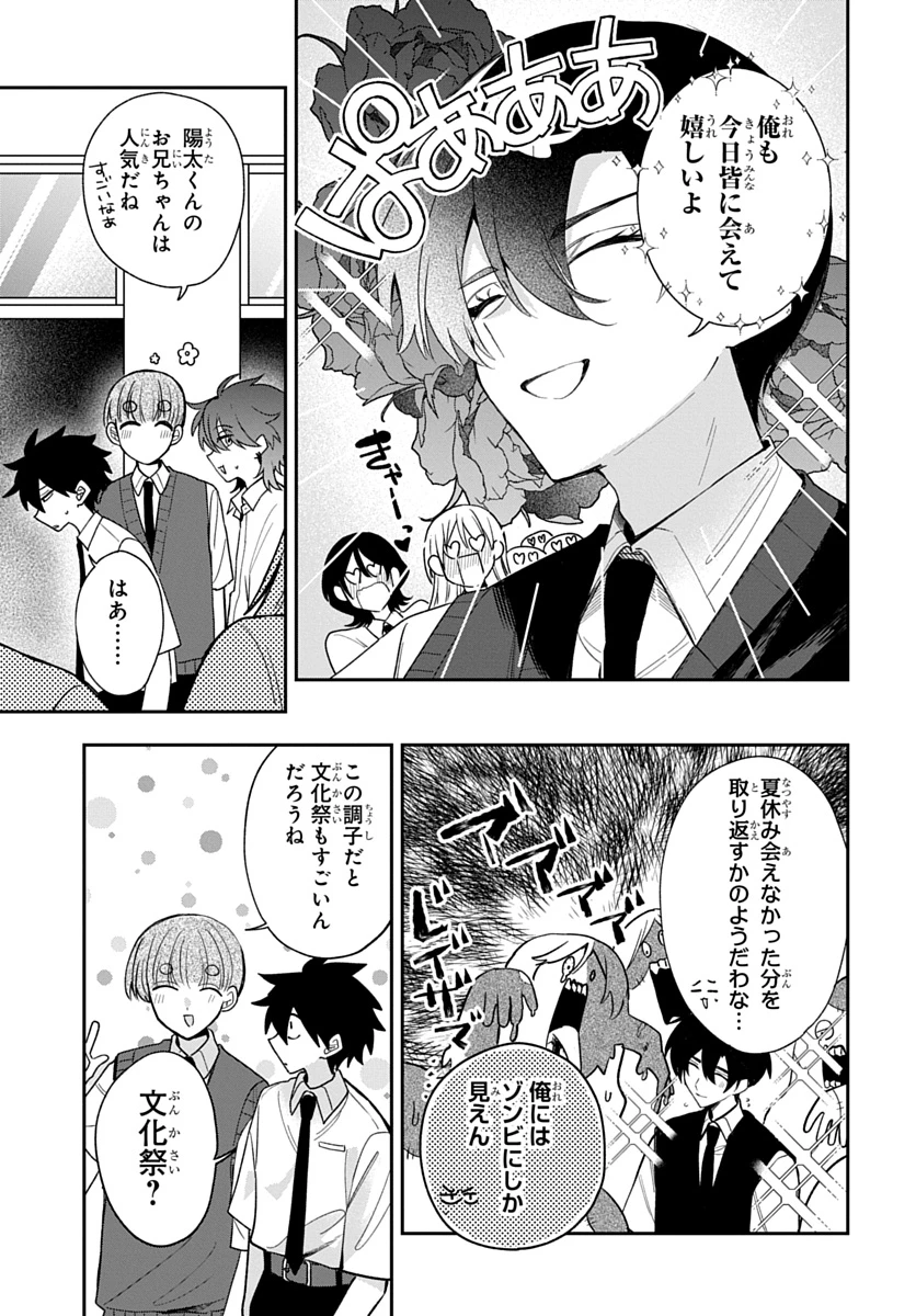 おそらくカノジョは俺の兄貴を狙ってる 第34話 - 5