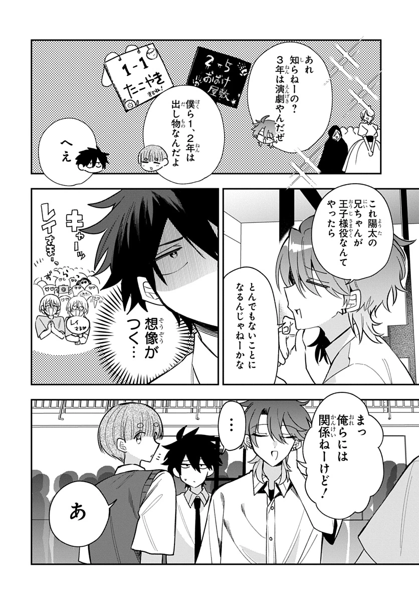 おそらくカノジョは俺の兄貴を狙ってる 第34話 - 6