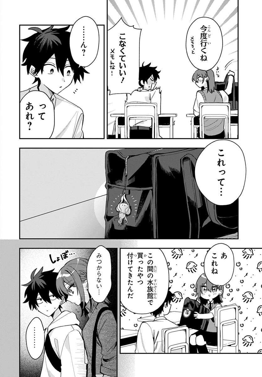 おそらくカノジョは俺の兄貴を狙ってる 第34話 - 12