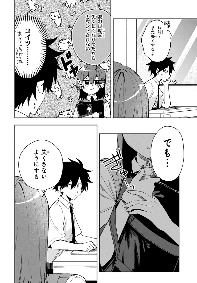 おそらくカノジョは俺の兄貴を狙ってる 第34話 - 14