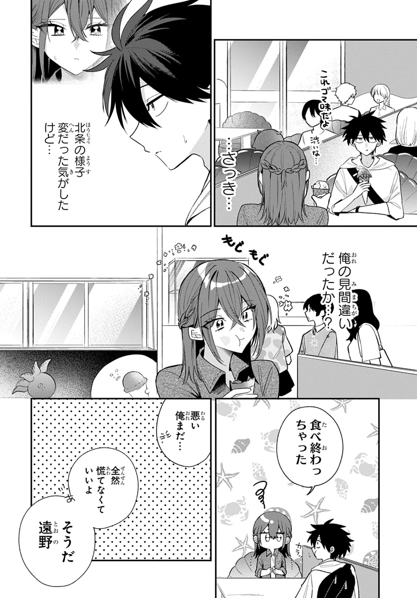 おそらくカノジョは俺の兄貴を狙ってる 第33話 - 2