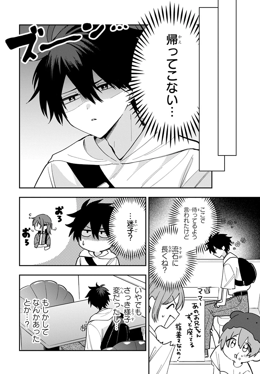 おそらくカノジョは俺の兄貴を狙ってる 第33話 - 4
