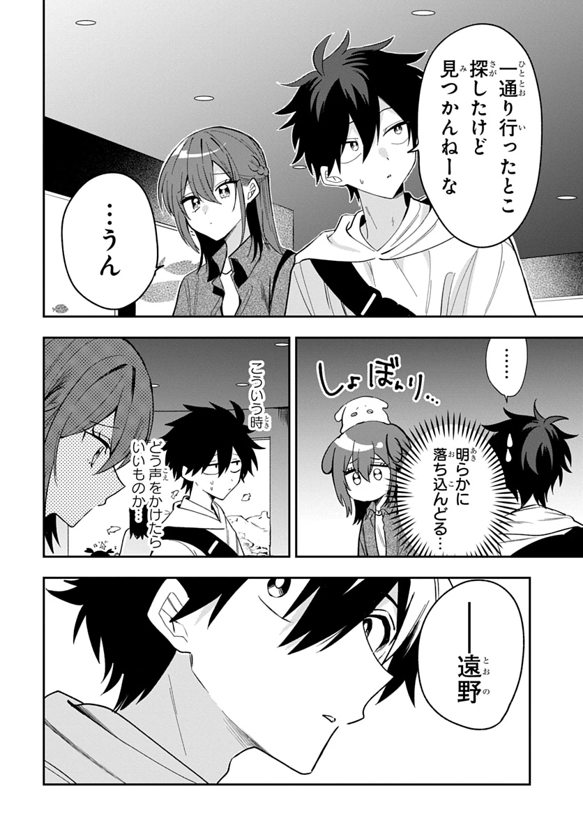 おそらくカノジョは俺の兄貴を狙ってる 第33話 - 12