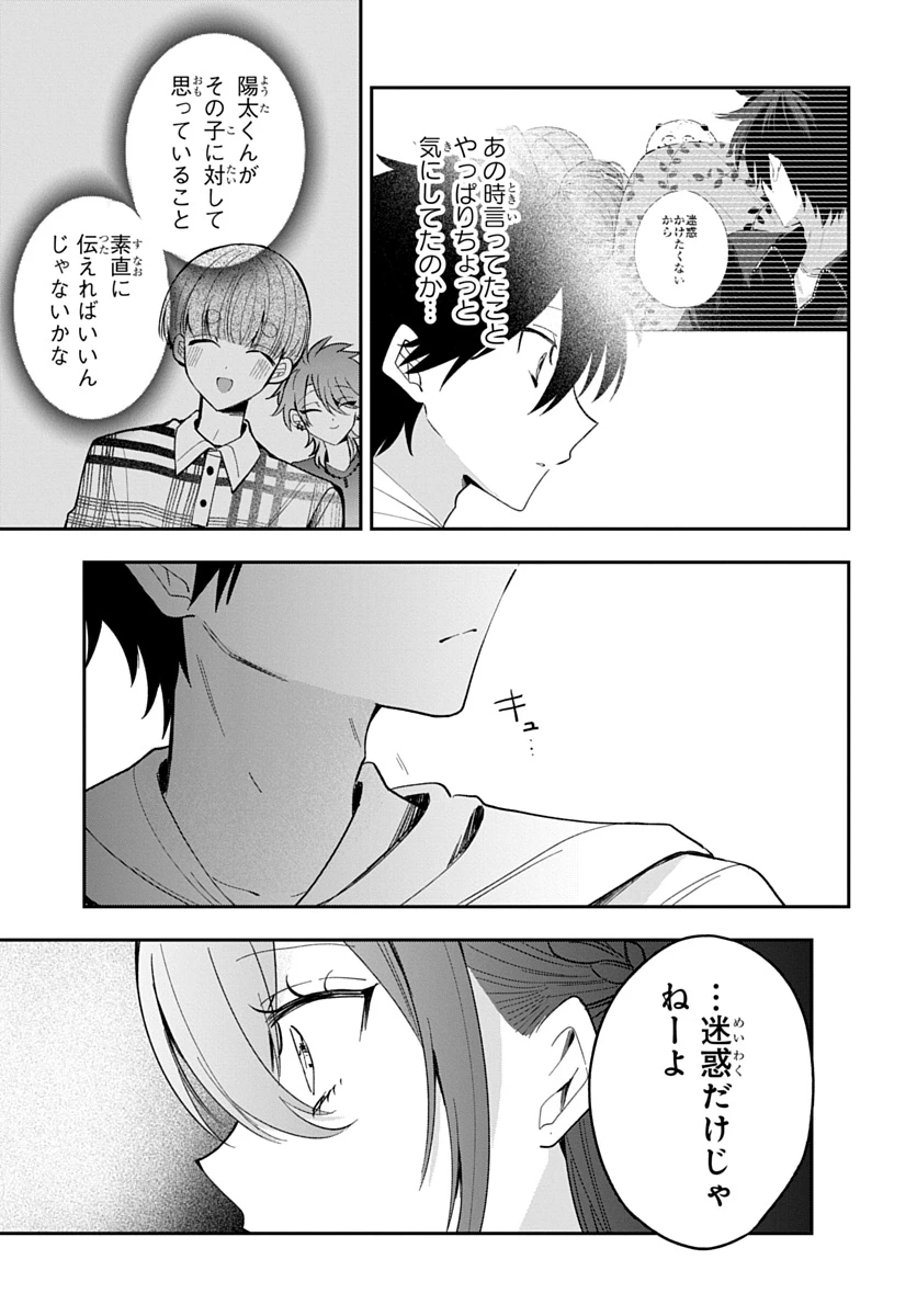 おそらくカノジョは俺の兄貴を狙ってる 第33話 - 15