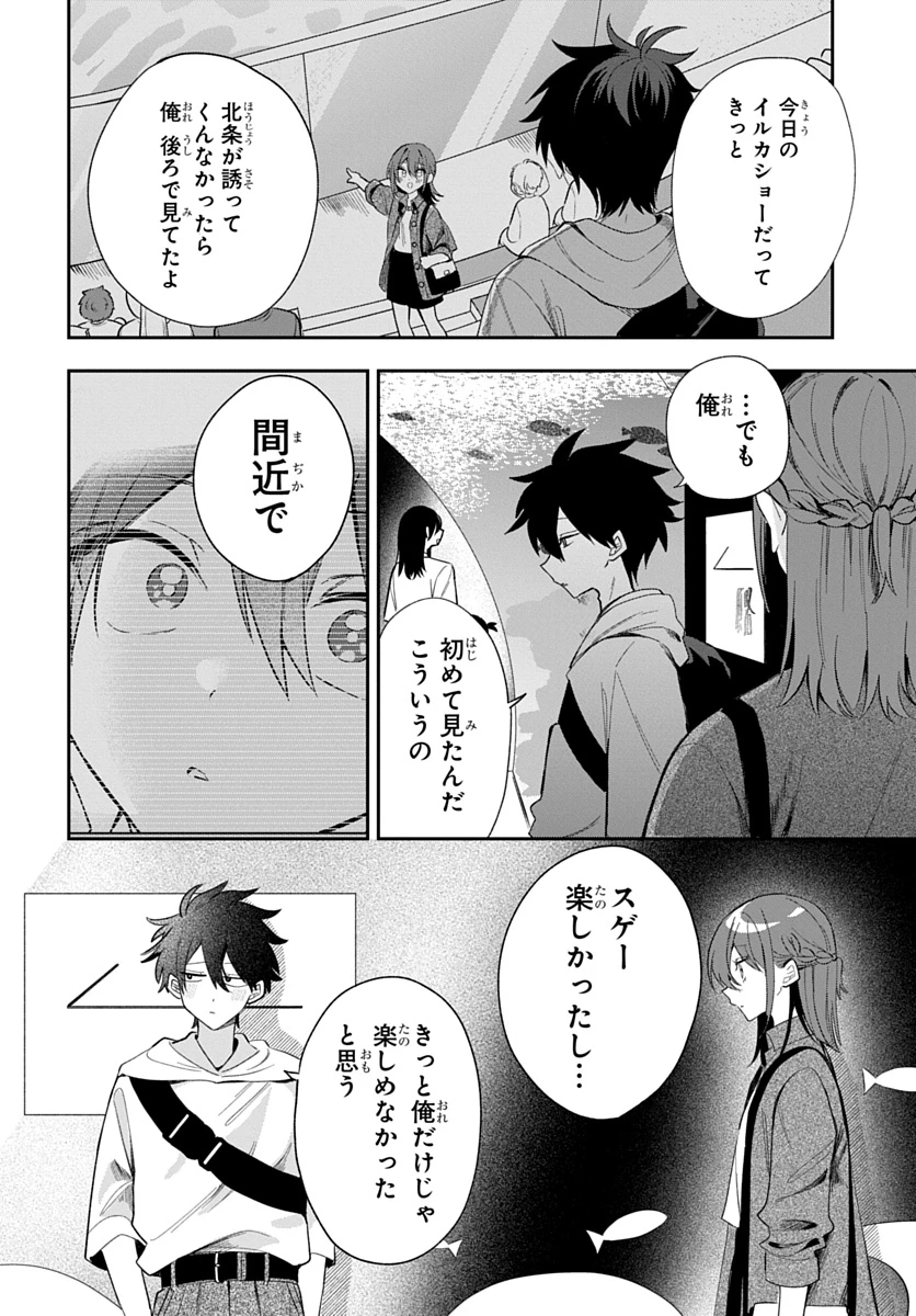 おそらくカノジョは俺の兄貴を狙ってる 第33話 - 16