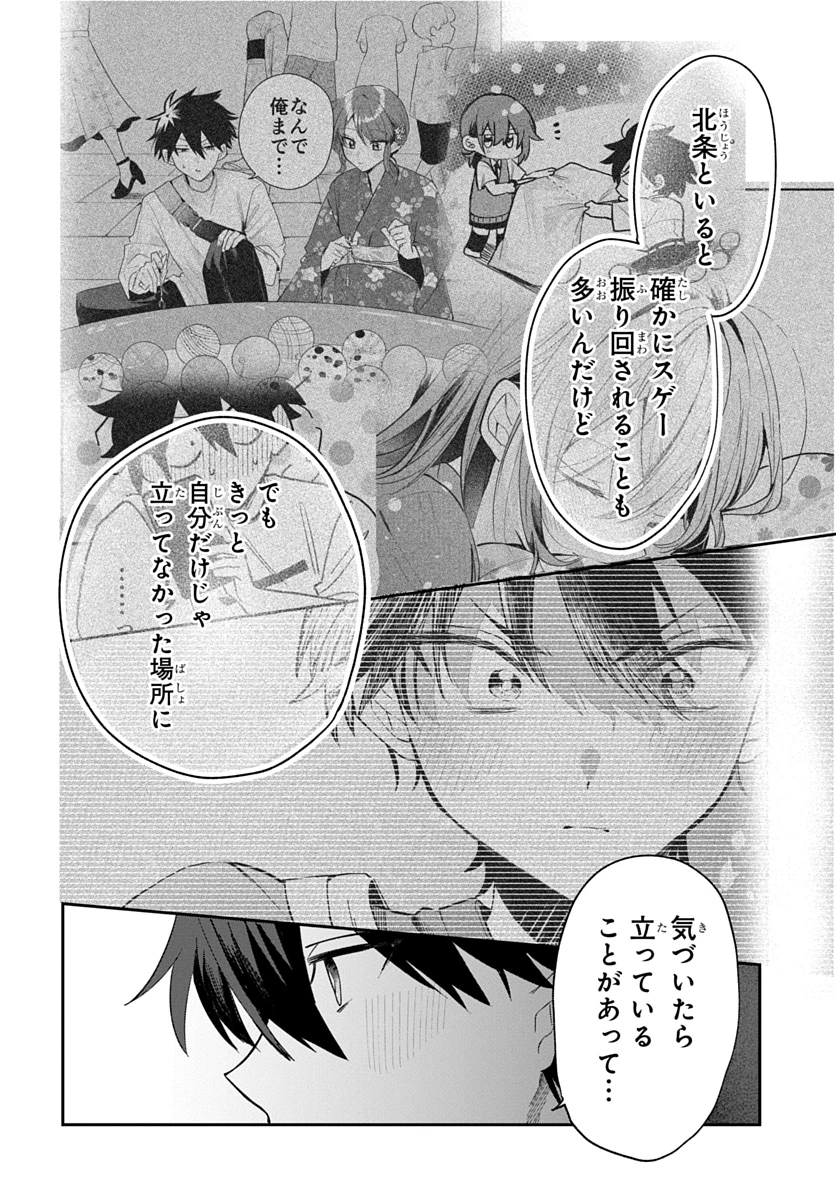 おそらくカノジョは俺の兄貴を狙ってる 第33話 - 18