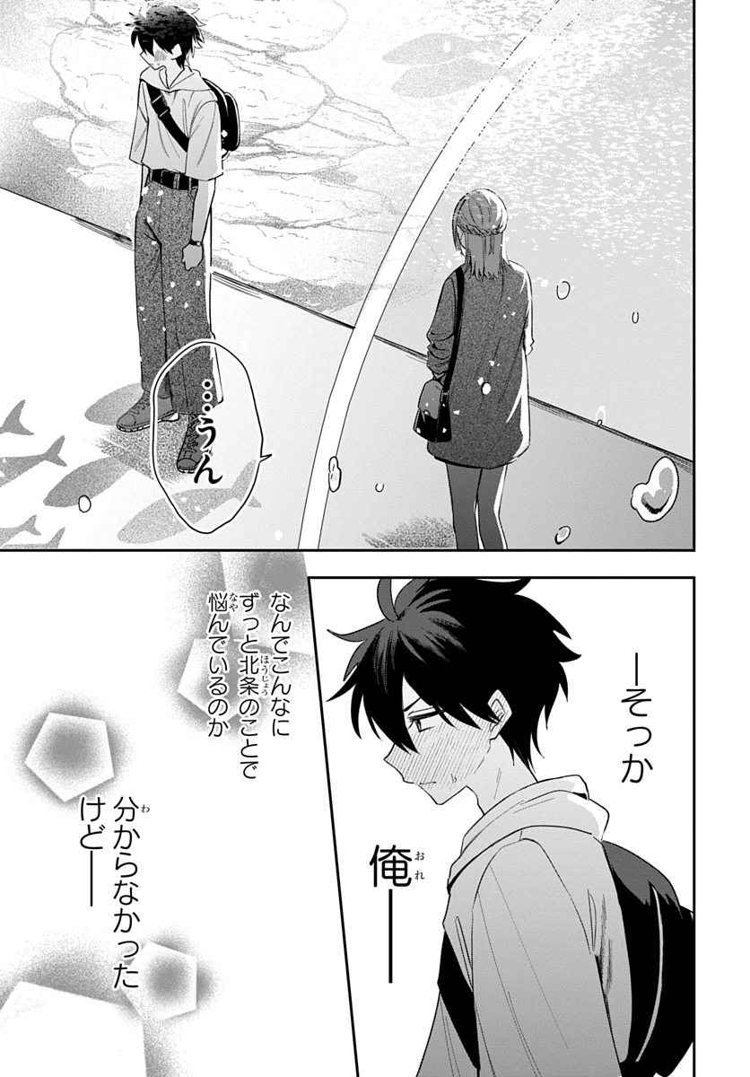 おそらくカノジョは俺の兄貴を狙ってる 第33話 - 25