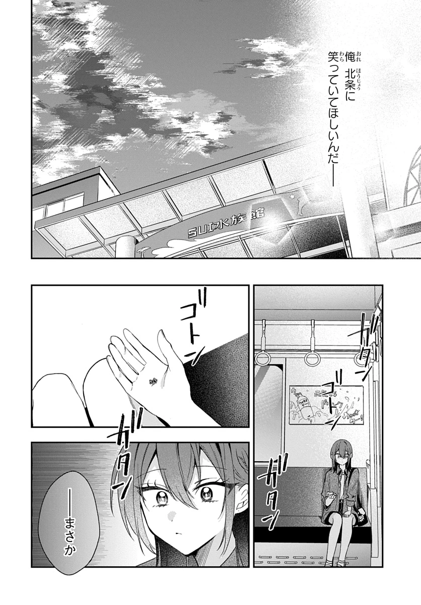 おそらくカノジョは俺の兄貴を狙ってる 第33話 - 26