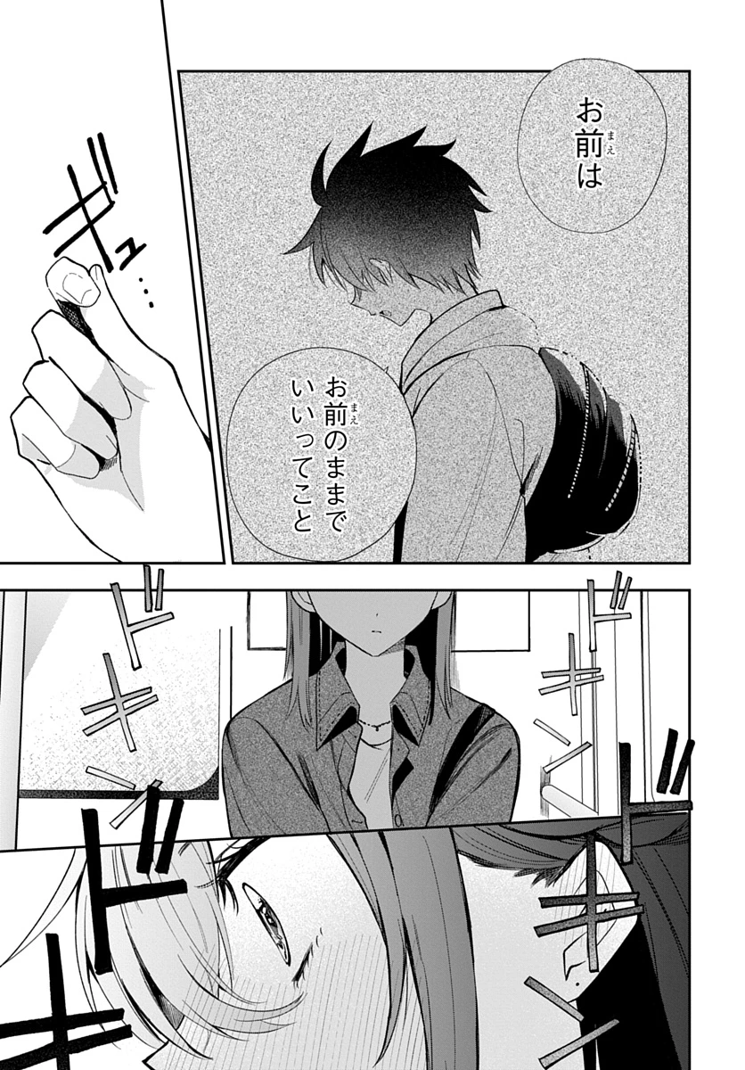 おそらくカノジョは俺の兄貴を狙ってる 第33話 - 29